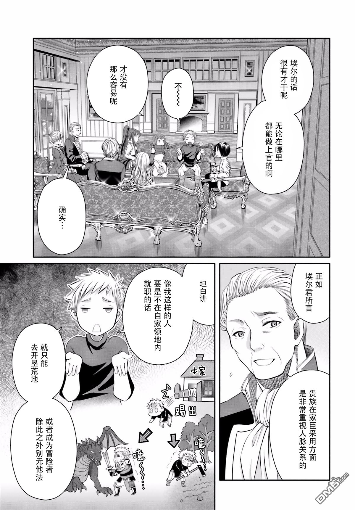 八男？别闹了！ 第12话 与埃里希兄长的再会 第11页