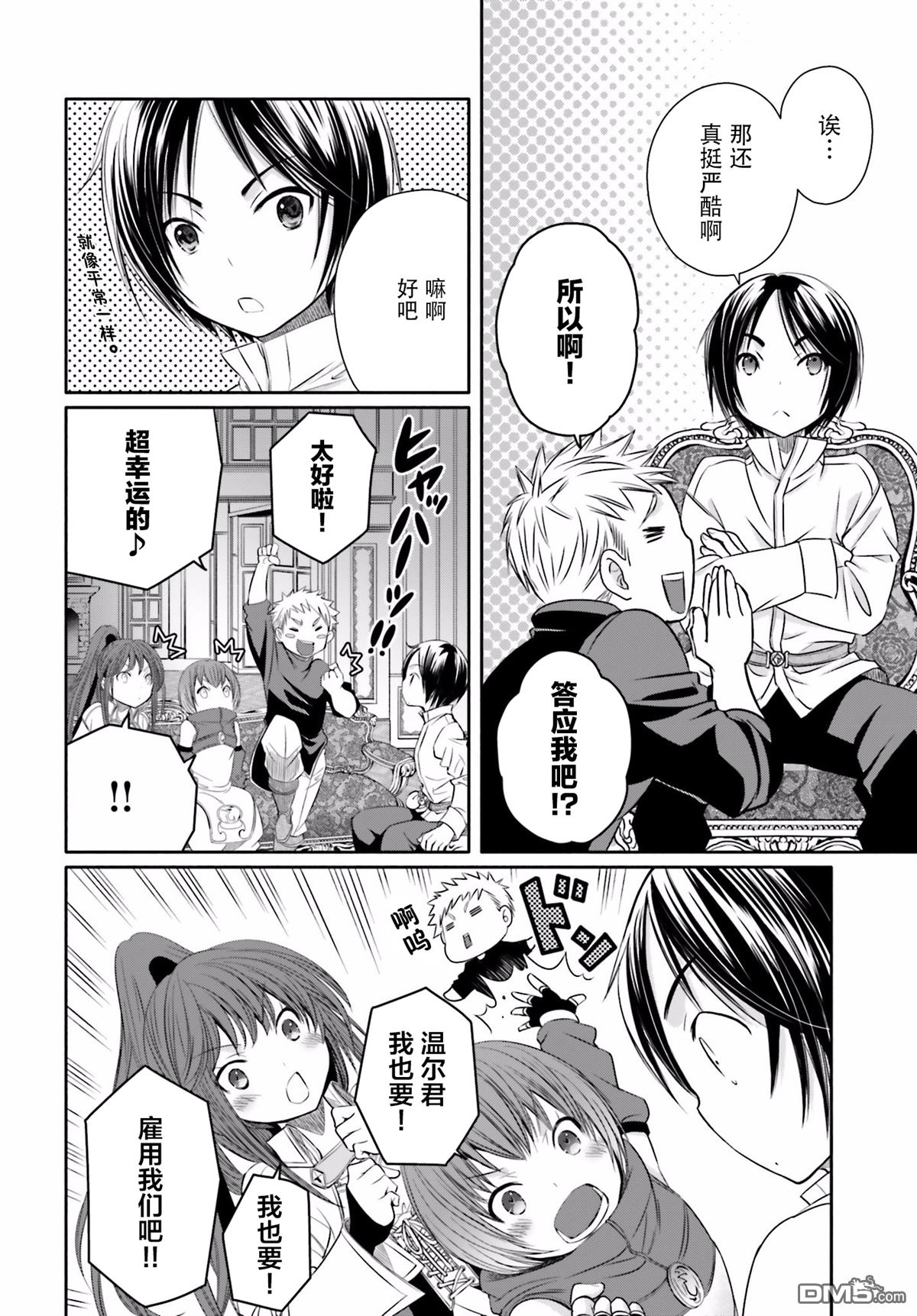 八男？别闹了！ 第12话 与埃里希兄长的再会 第12页