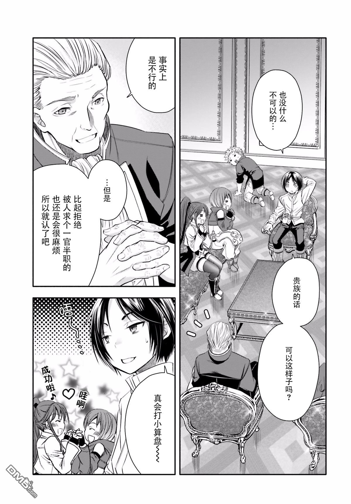 八男？别闹了！ 第12话 与埃里希兄长的再会 第13页