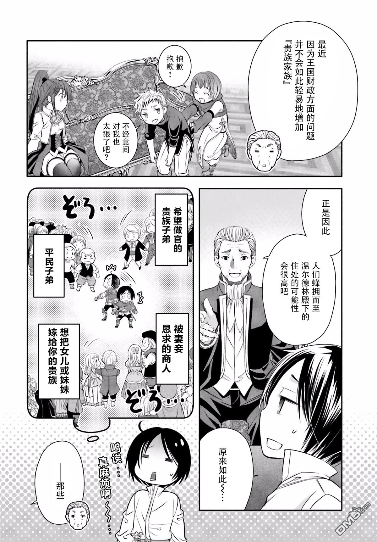 八男？别闹了！ 第12话 与埃里希兄长的再会 第14页