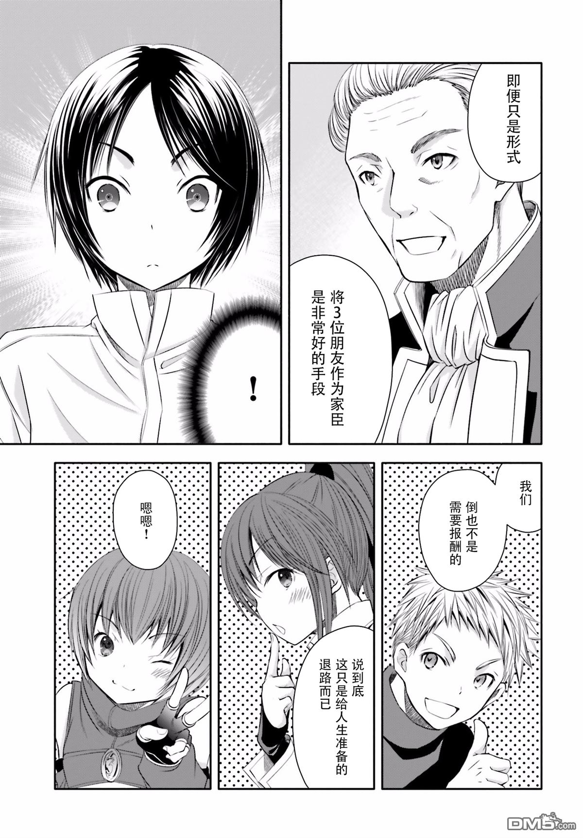 八男？别闹了！ 第12话 与埃里希兄长的再会 第15页