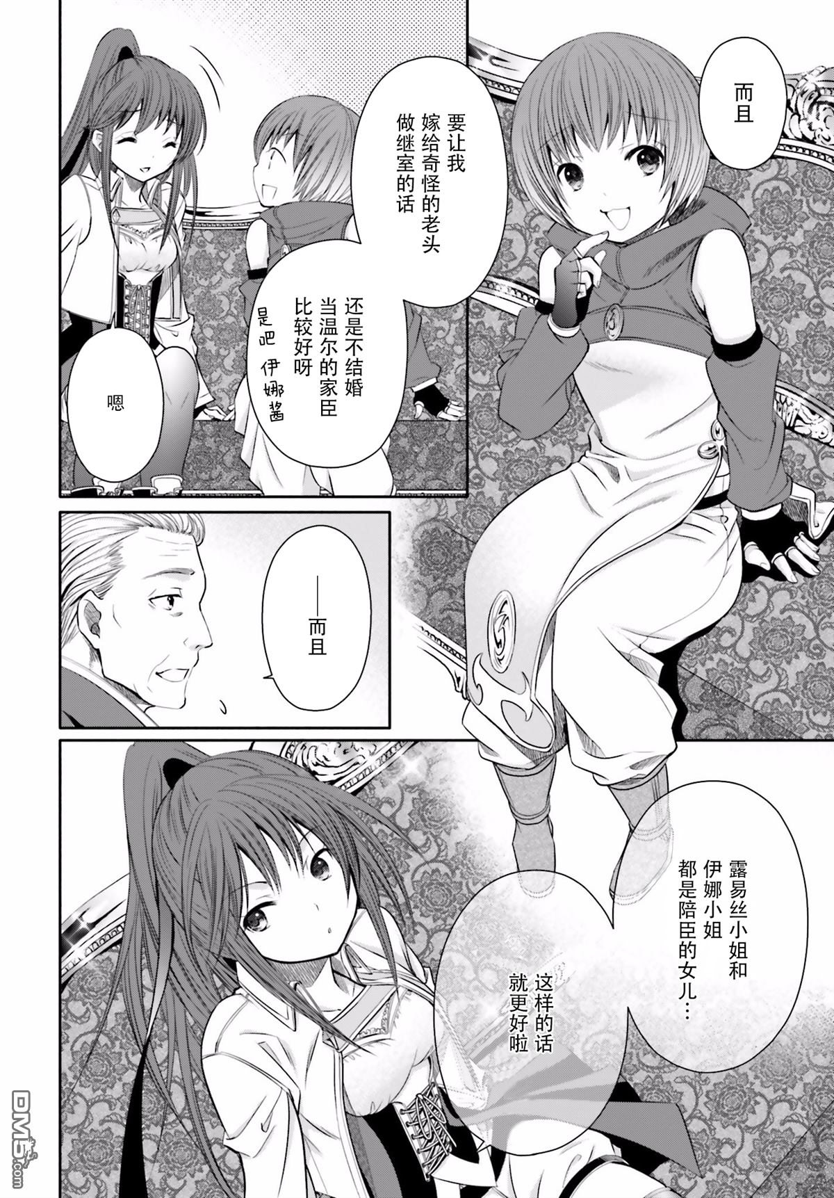 八男？别闹了！ 第12话 与埃里希兄长的再会 第16页