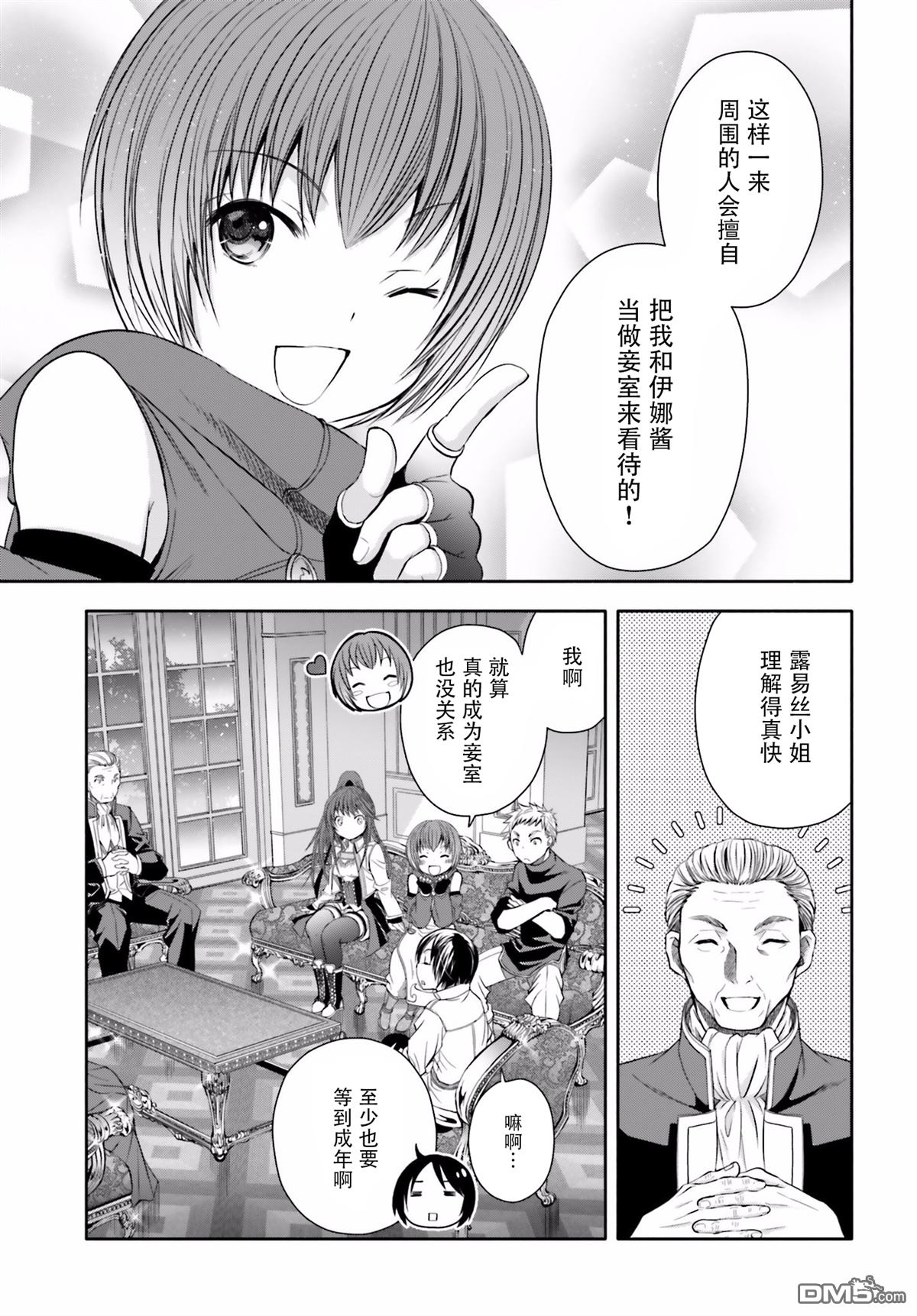 八男？别闹了！ 第12话 与埃里希兄长的再会 第17页