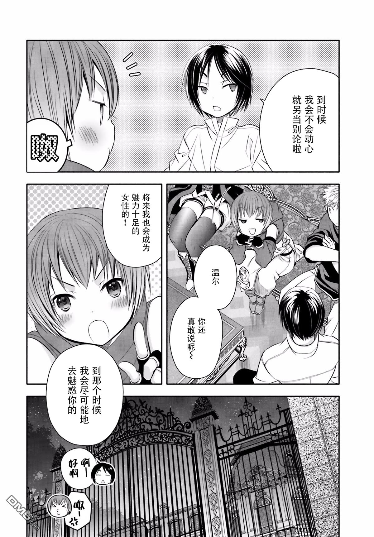 八男？别闹了！ 第12话 与埃里希兄长的再会 第18页