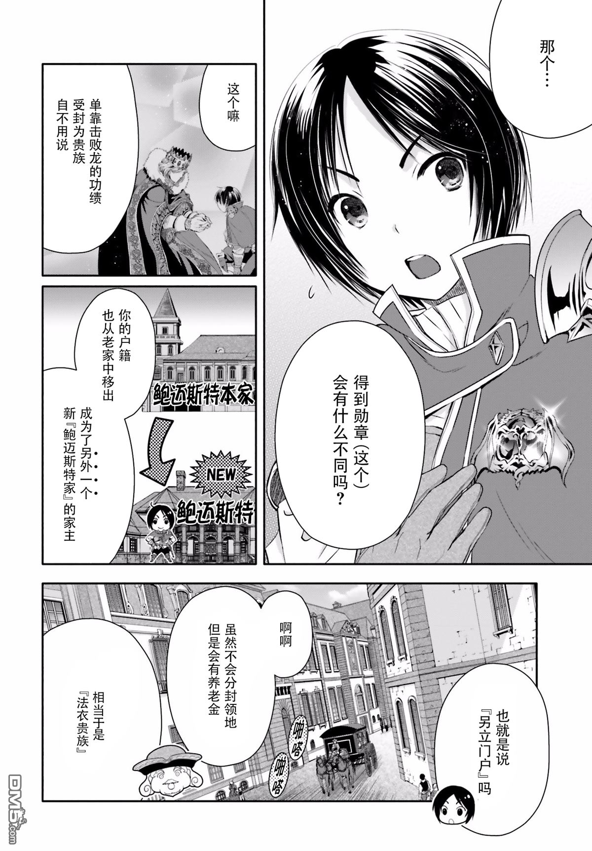 八男？别闹了！ 第12话 与埃里希兄长的再会 第2页