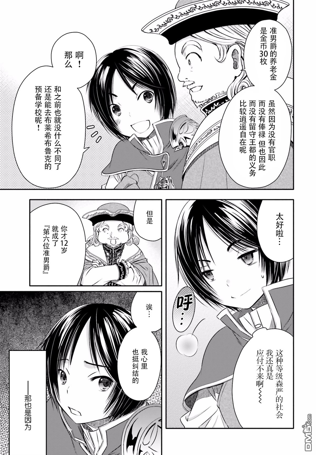 八男？别闹了！ 第12话 与埃里希兄长的再会 第3页