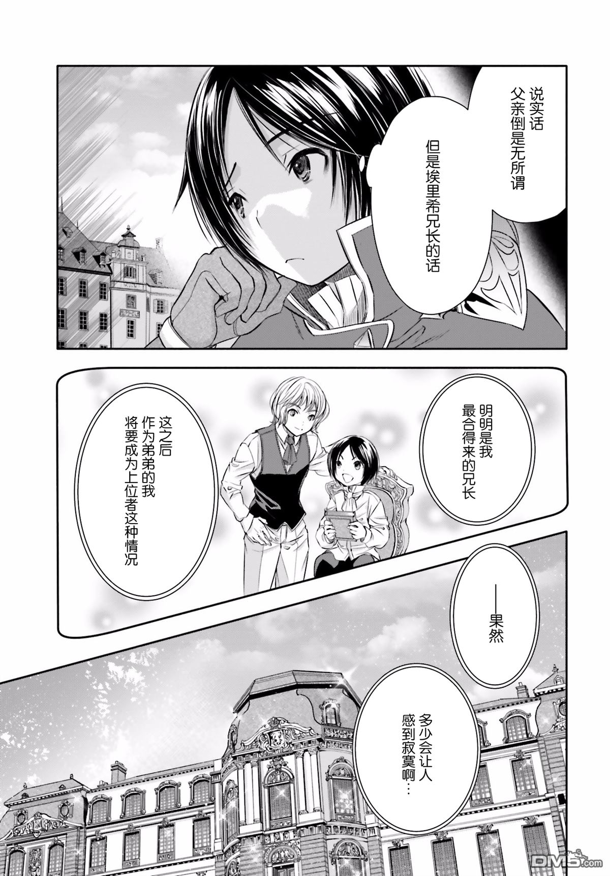 八男？别闹了！ 第12话 与埃里希兄长的再会 第5页