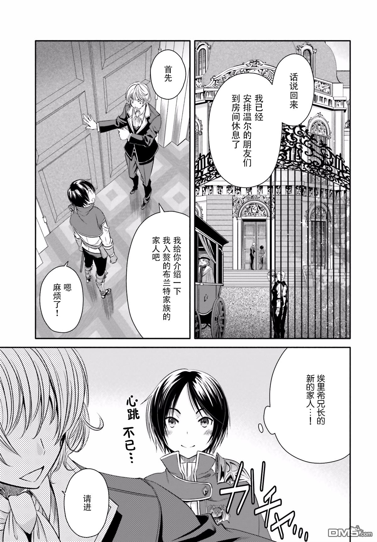 八男？别闹了！ 第12话 与埃里希兄长的再会 第7页