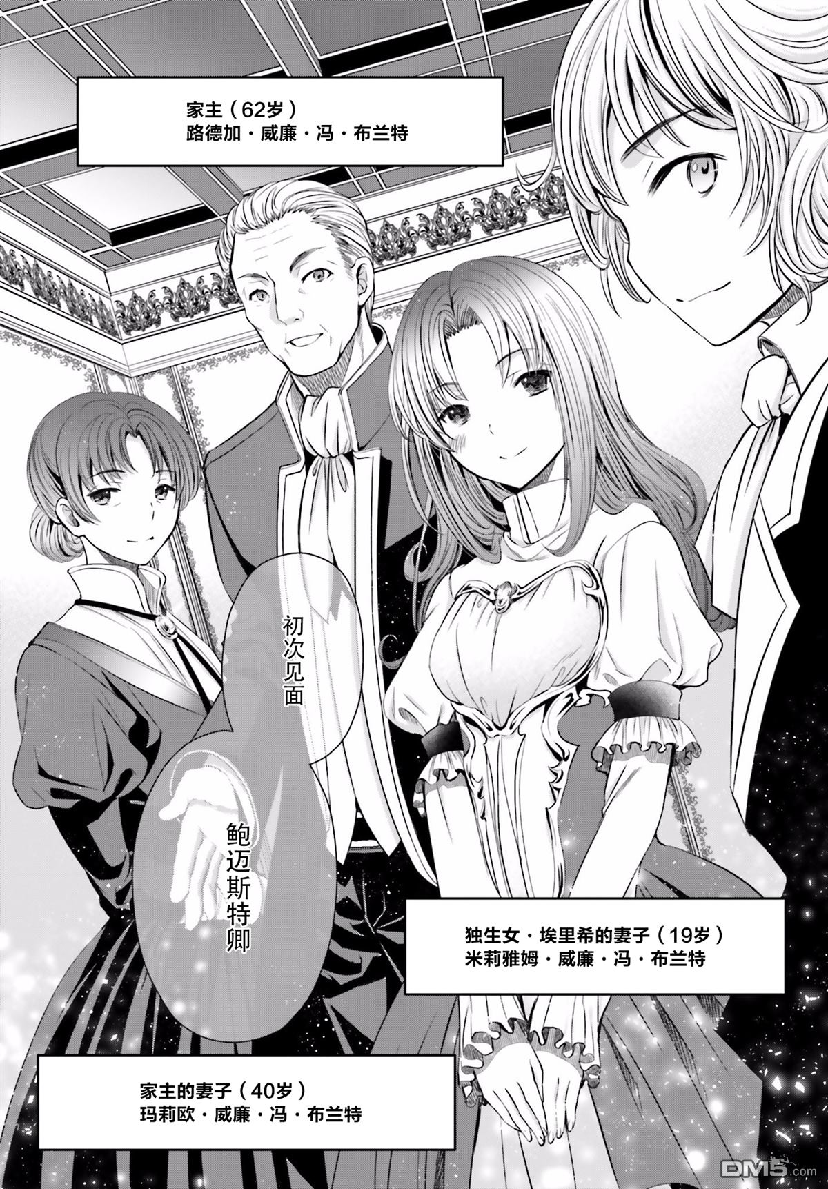 八男？别闹了！ 第12话 与埃里希兄长的再会 第8页