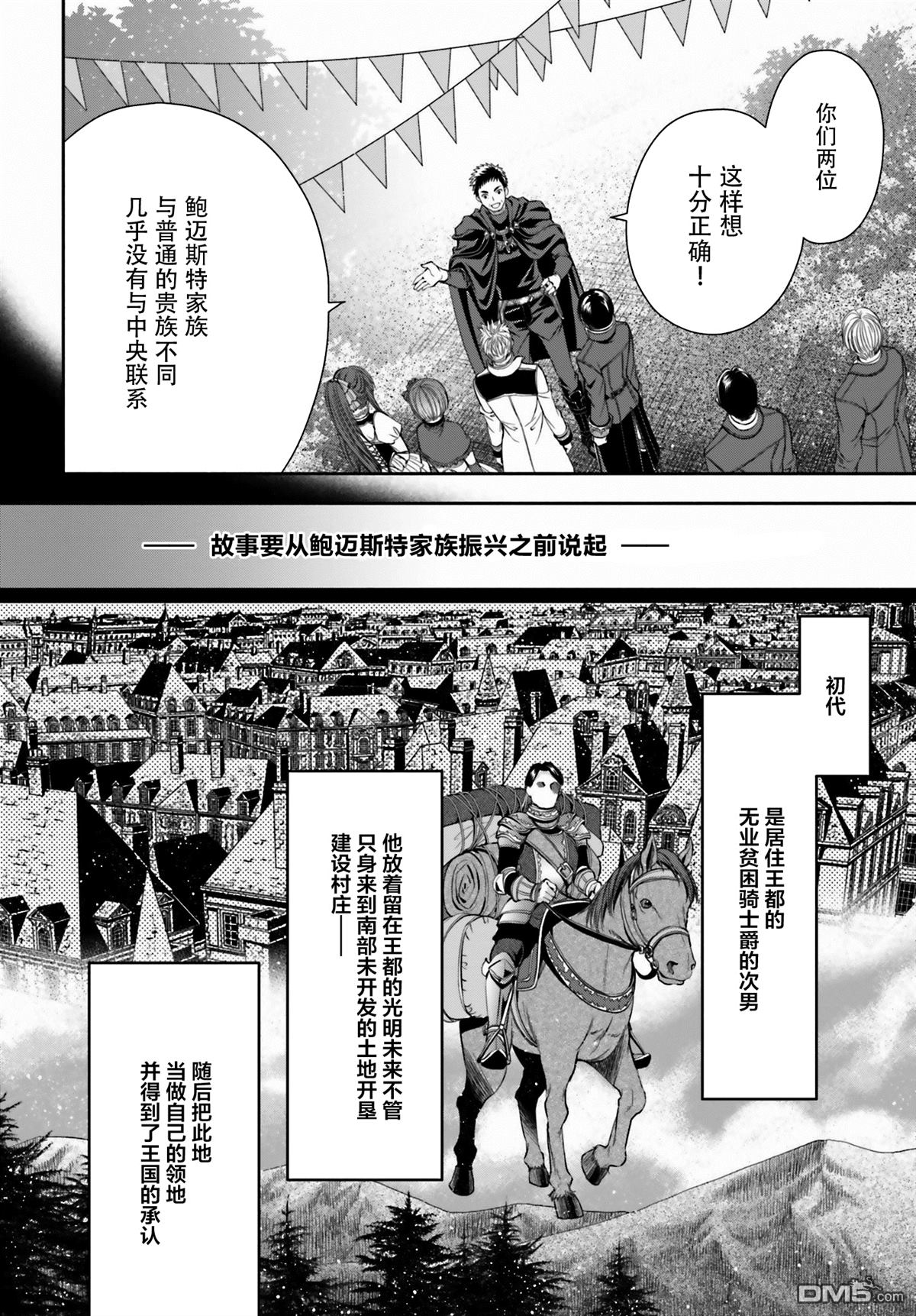 八男？别闹了！ 第13话 埃里希兄长的结婚 第10页