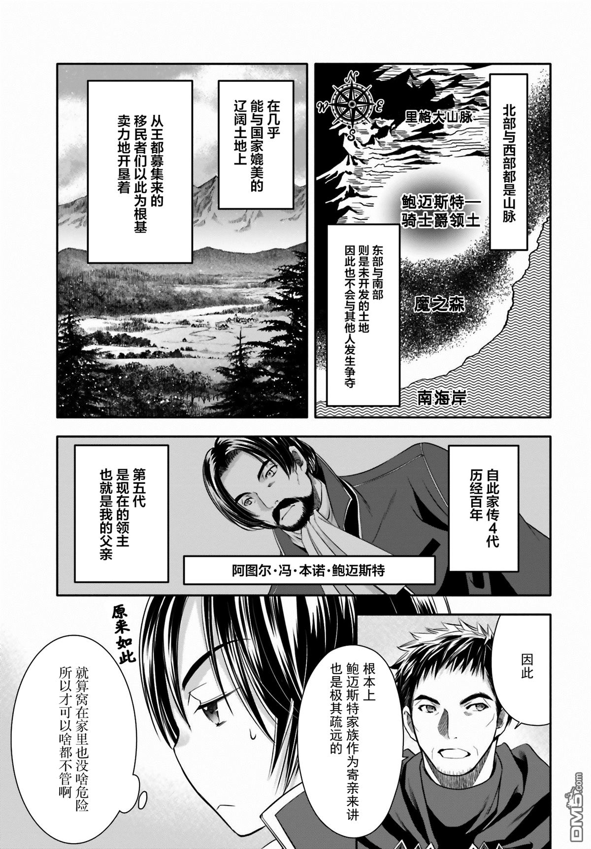八男？别闹了！ 第13话 埃里希兄长的结婚 第11页