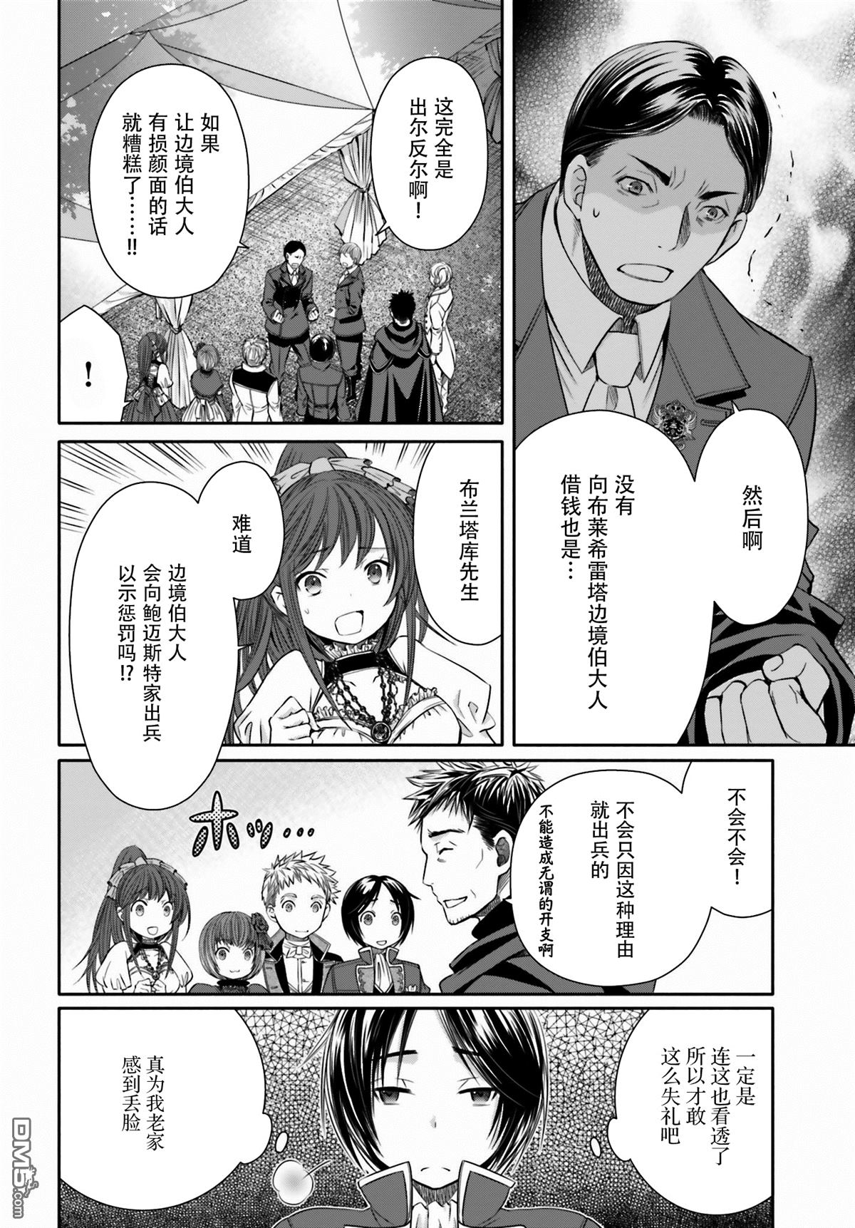八男？别闹了！ 第13话 埃里希兄长的结婚 第12页