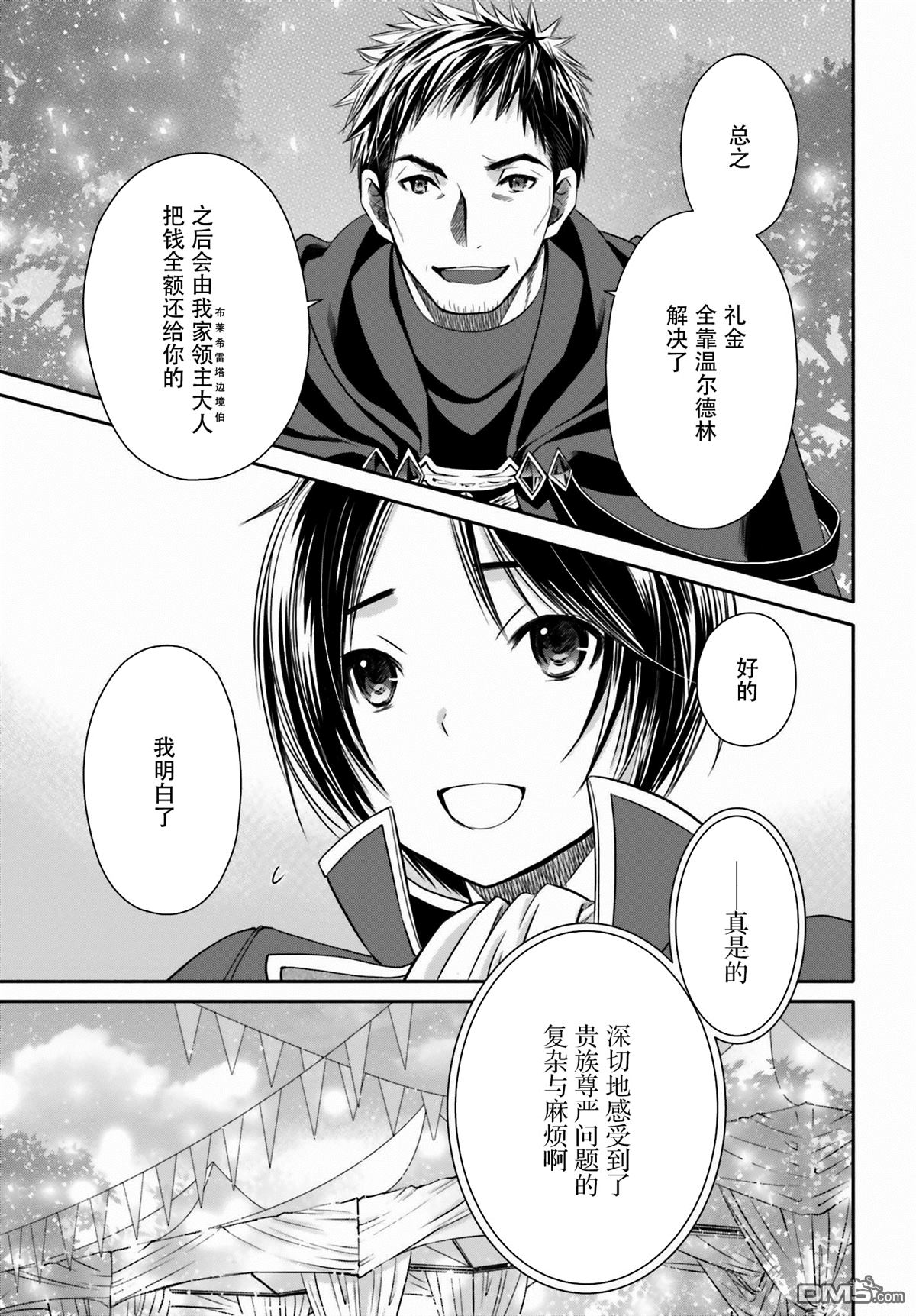 八男？别闹了！ 第13话 埃里希兄长的结婚 第13页