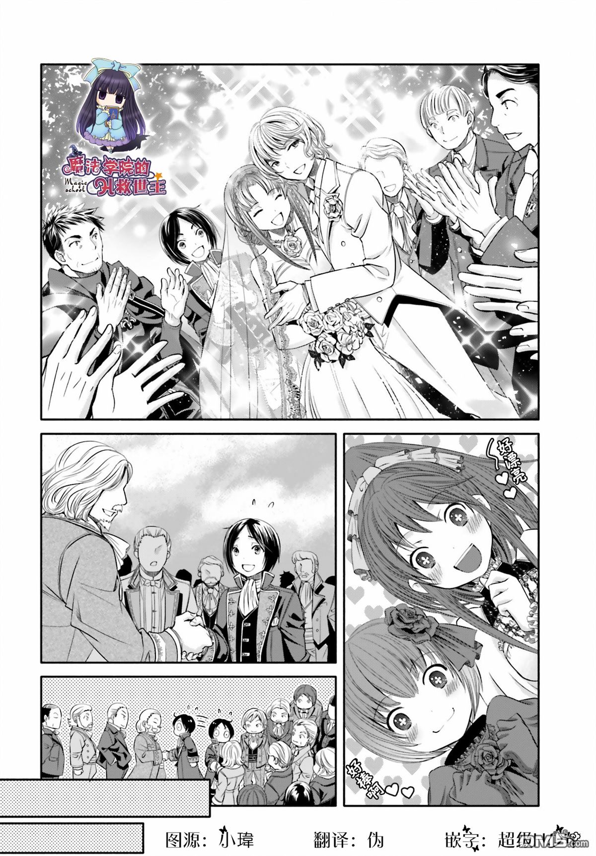 八男？别闹了！ 第13话 埃里希兄长的结婚 第14页