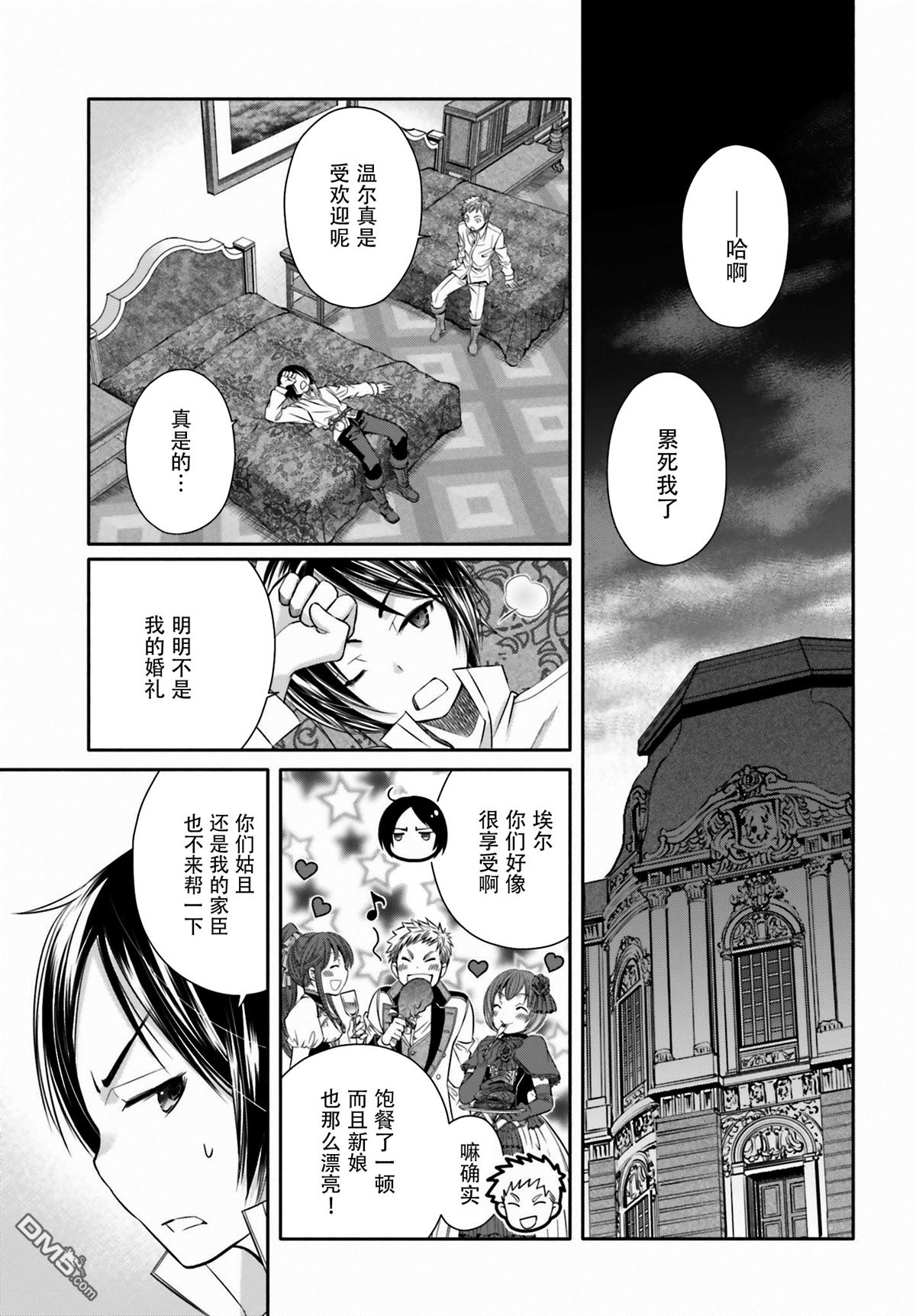 八男？别闹了！ 第13话 埃里希兄长的结婚 第15页