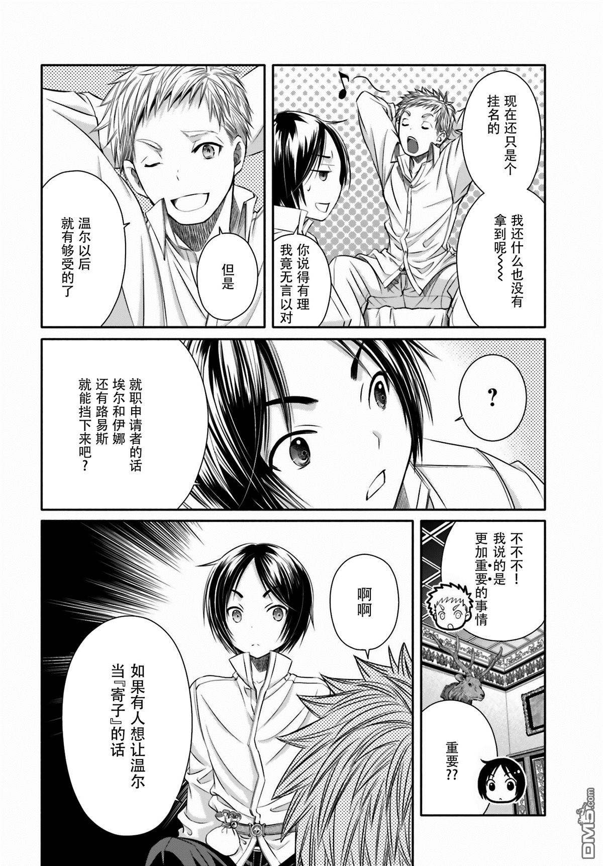 八男？别闹了！ 第13话 埃里希兄长的结婚 第16页