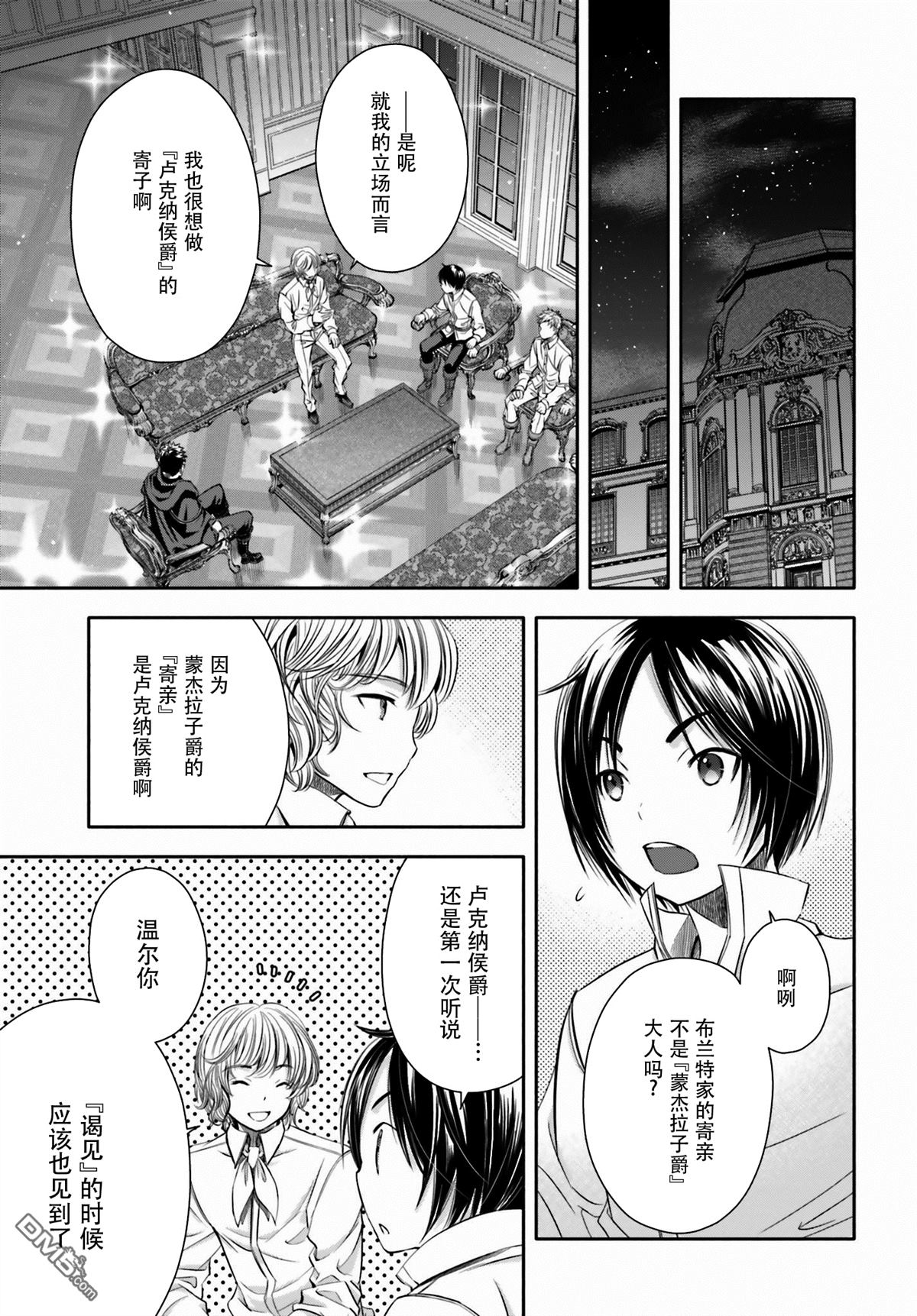 八男？别闹了！ 第13话 埃里希兄长的结婚 第17页