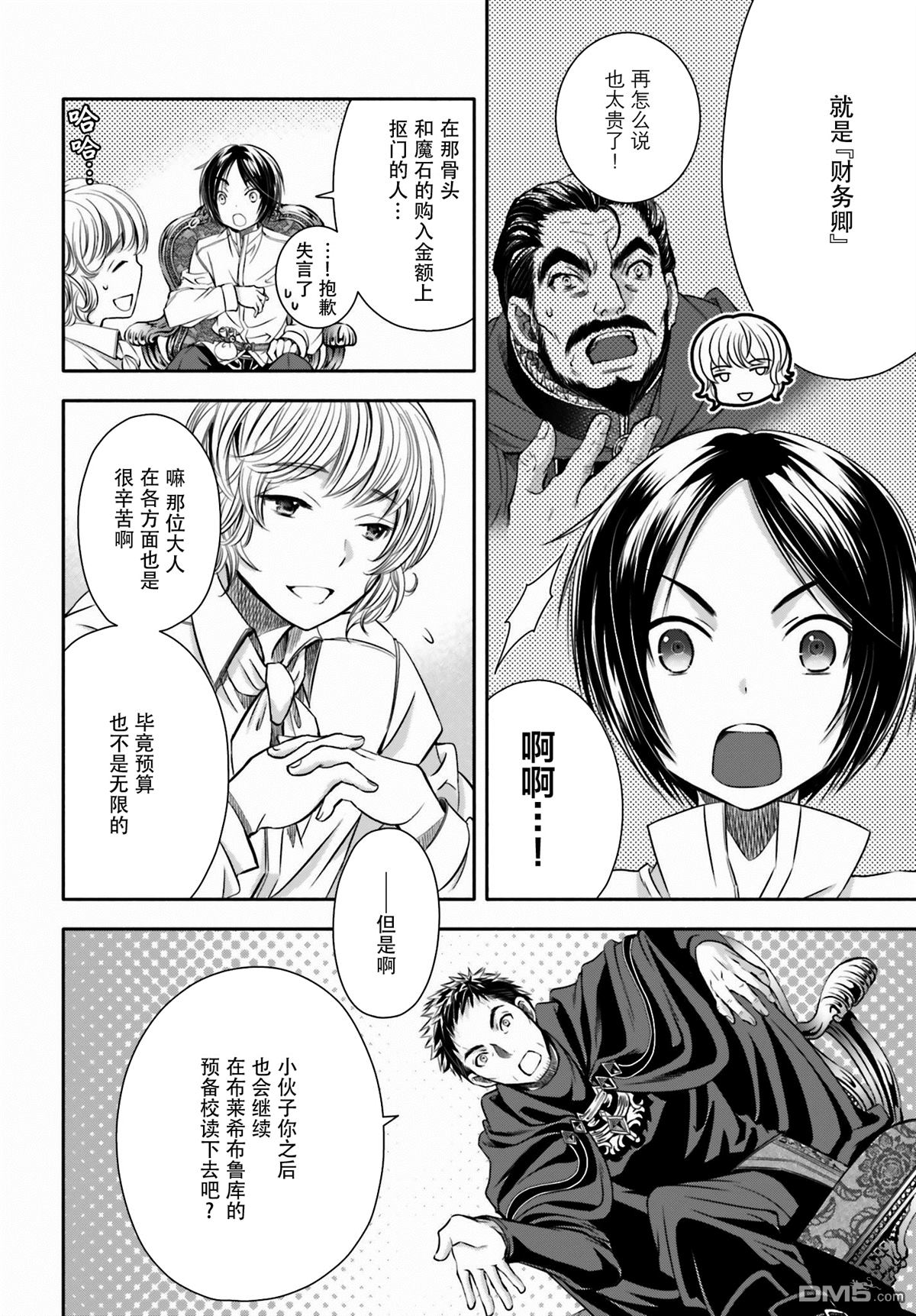 八男？别闹了！ 第13话 埃里希兄长的结婚 第18页