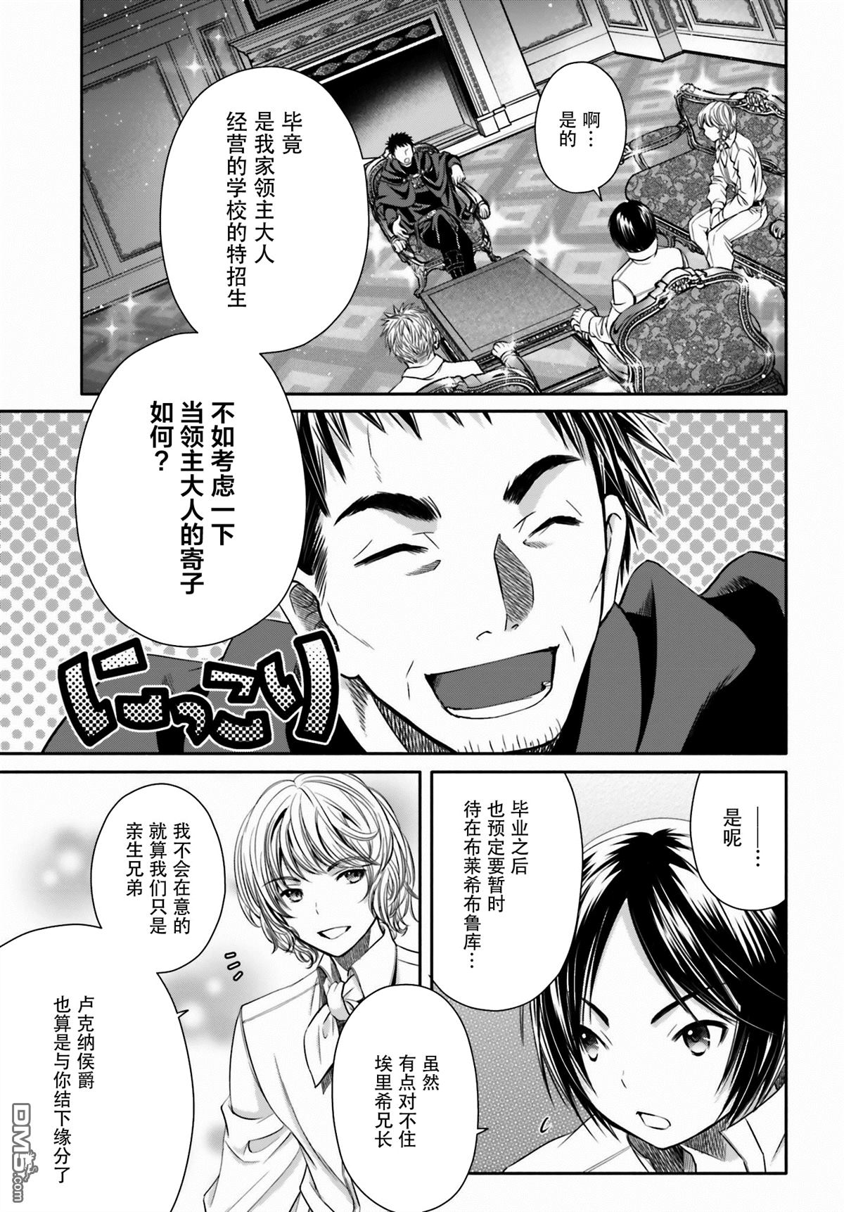 八男？别闹了！ 第13话 埃里希兄长的结婚 第19页