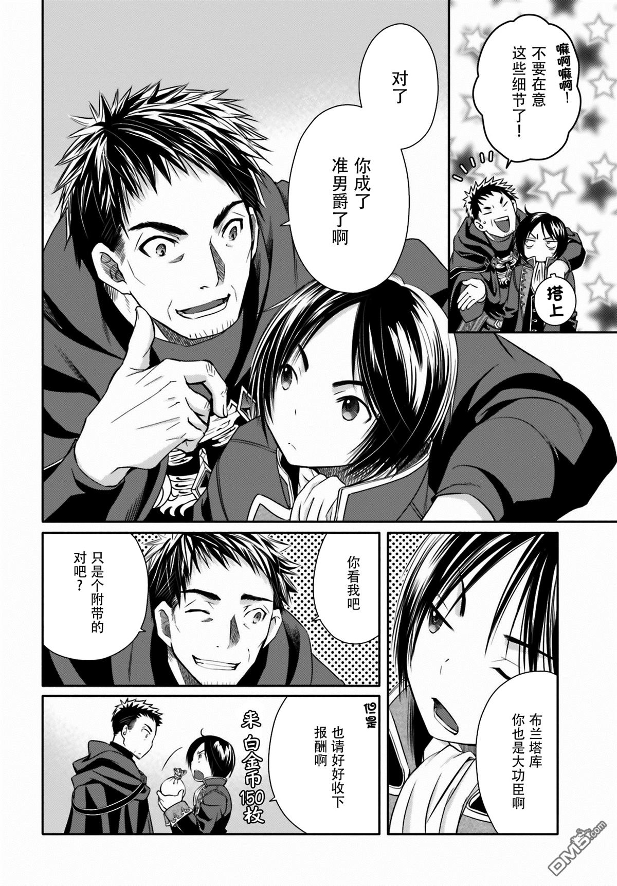八男？别闹了！ 第13话 埃里希兄长的结婚 第2页