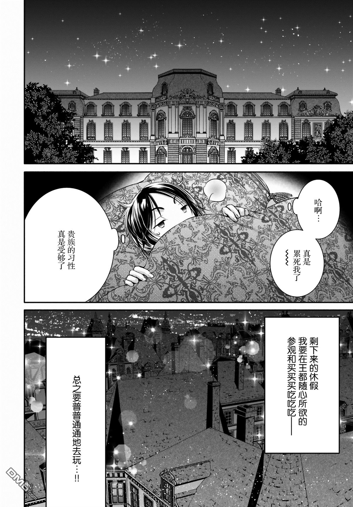 八男？别闹了！ 第13话 埃里希兄长的结婚 第20页
