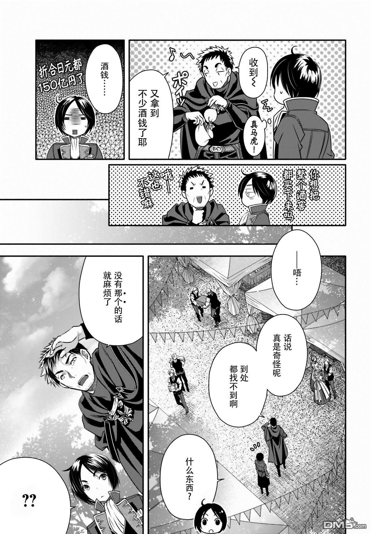 八男？别闹了！ 第13话 埃里希兄长的结婚 第3页