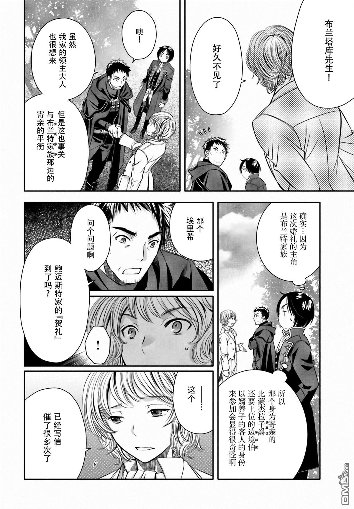 八男？别闹了！ 第13话 埃里希兄长的结婚 第4页