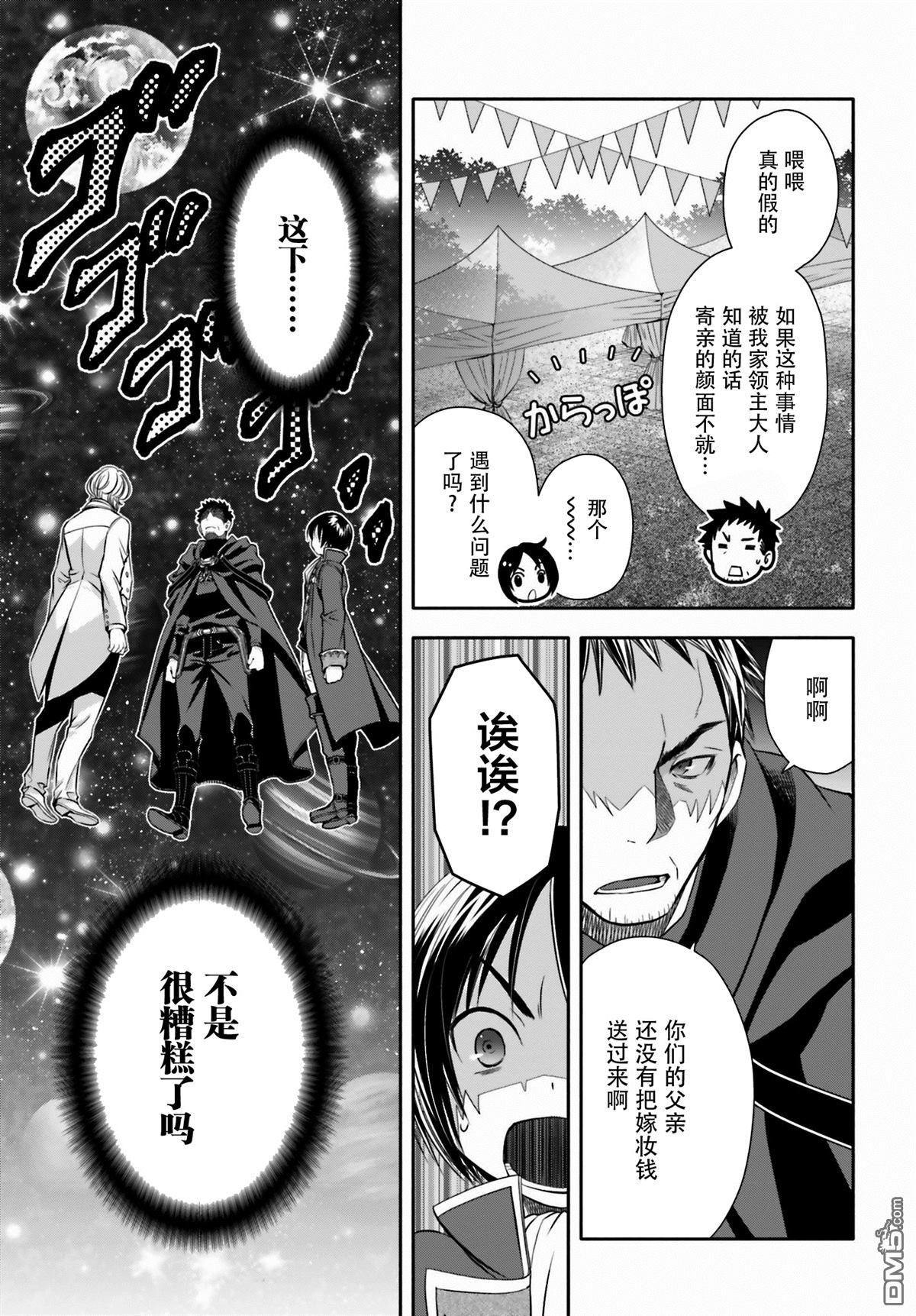 八男？别闹了！ 第13话 埃里希兄长的结婚 第5页