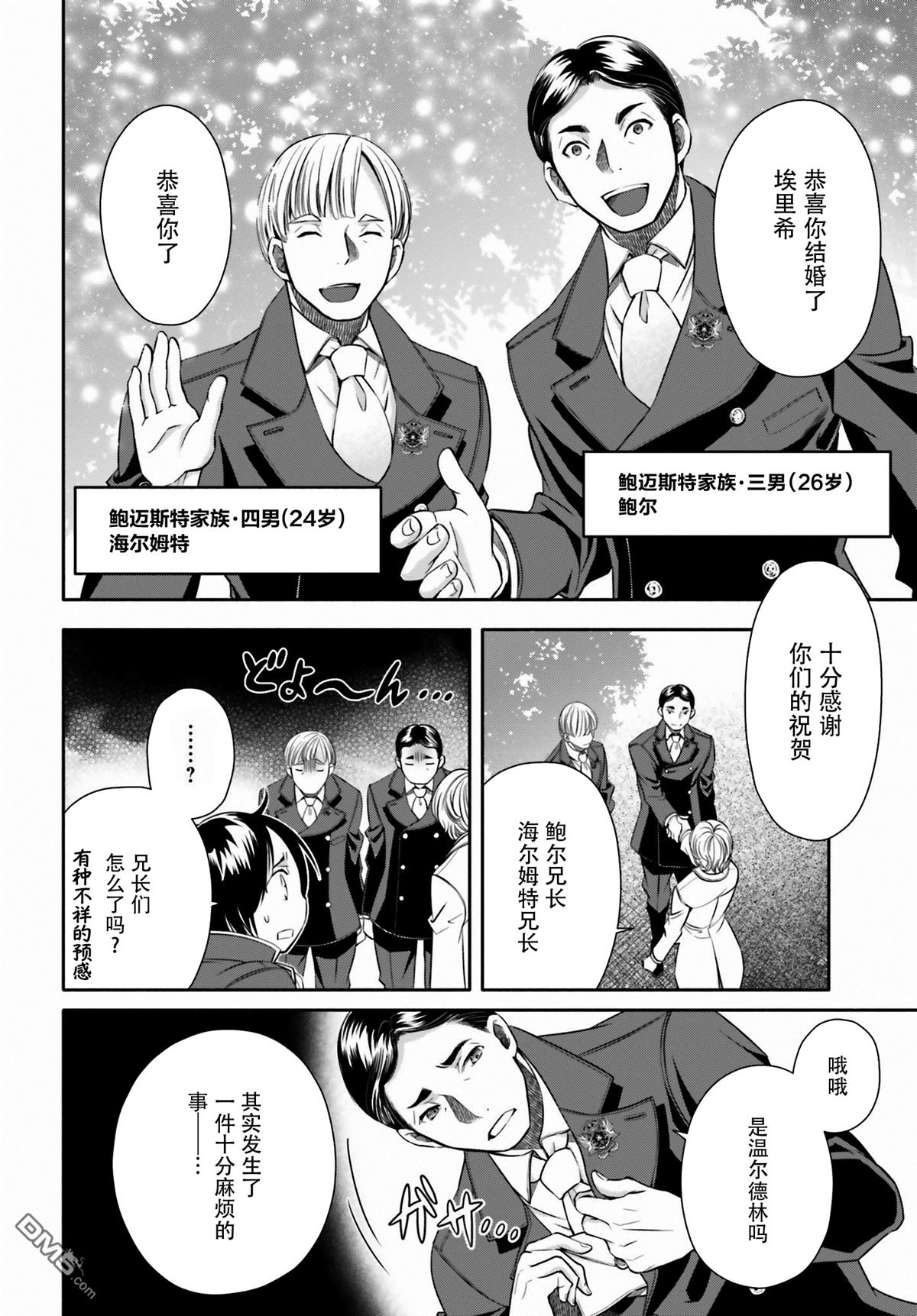 八男？别闹了！ 第13话 埃里希兄长的结婚 第6页