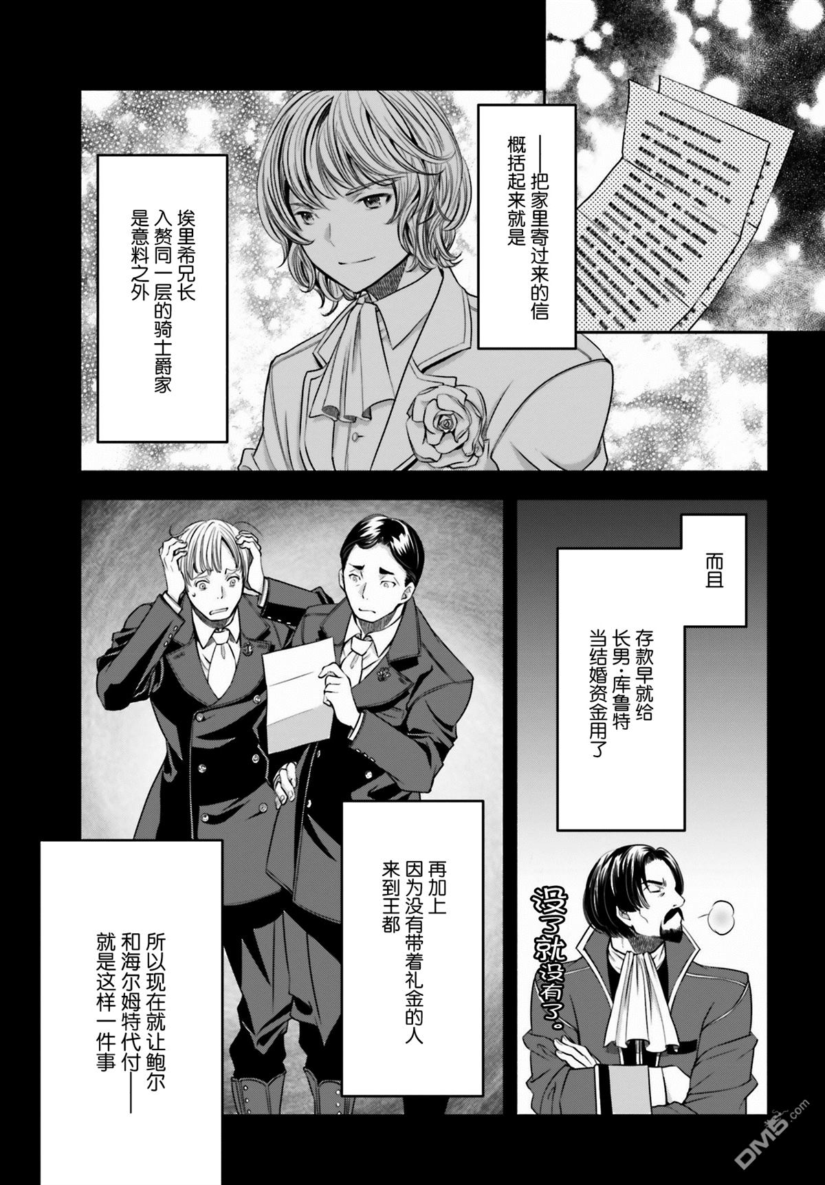 八男？别闹了！ 第13话 埃里希兄长的结婚 第7页