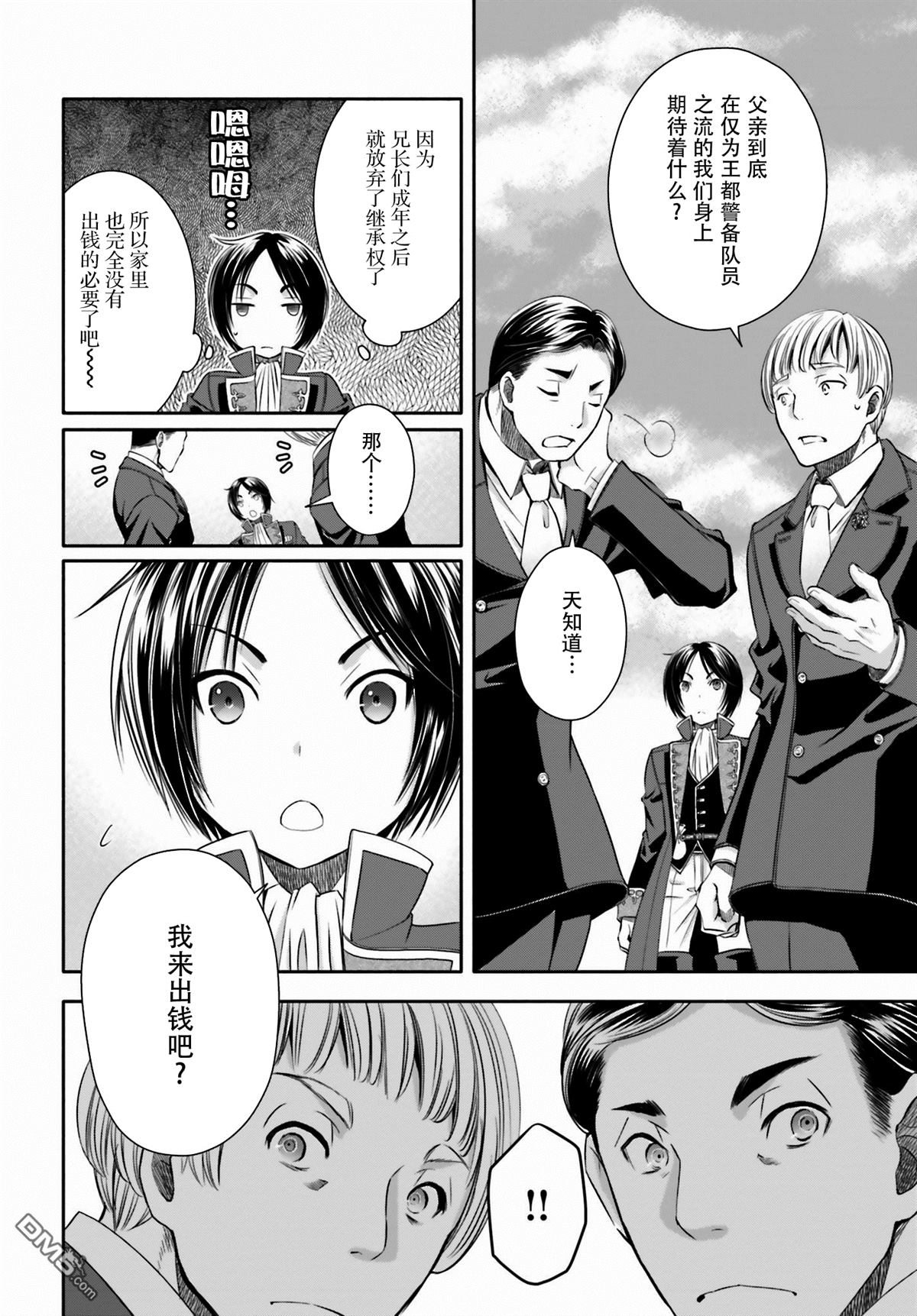 八男？别闹了！ 第13话 埃里希兄长的结婚 第8页