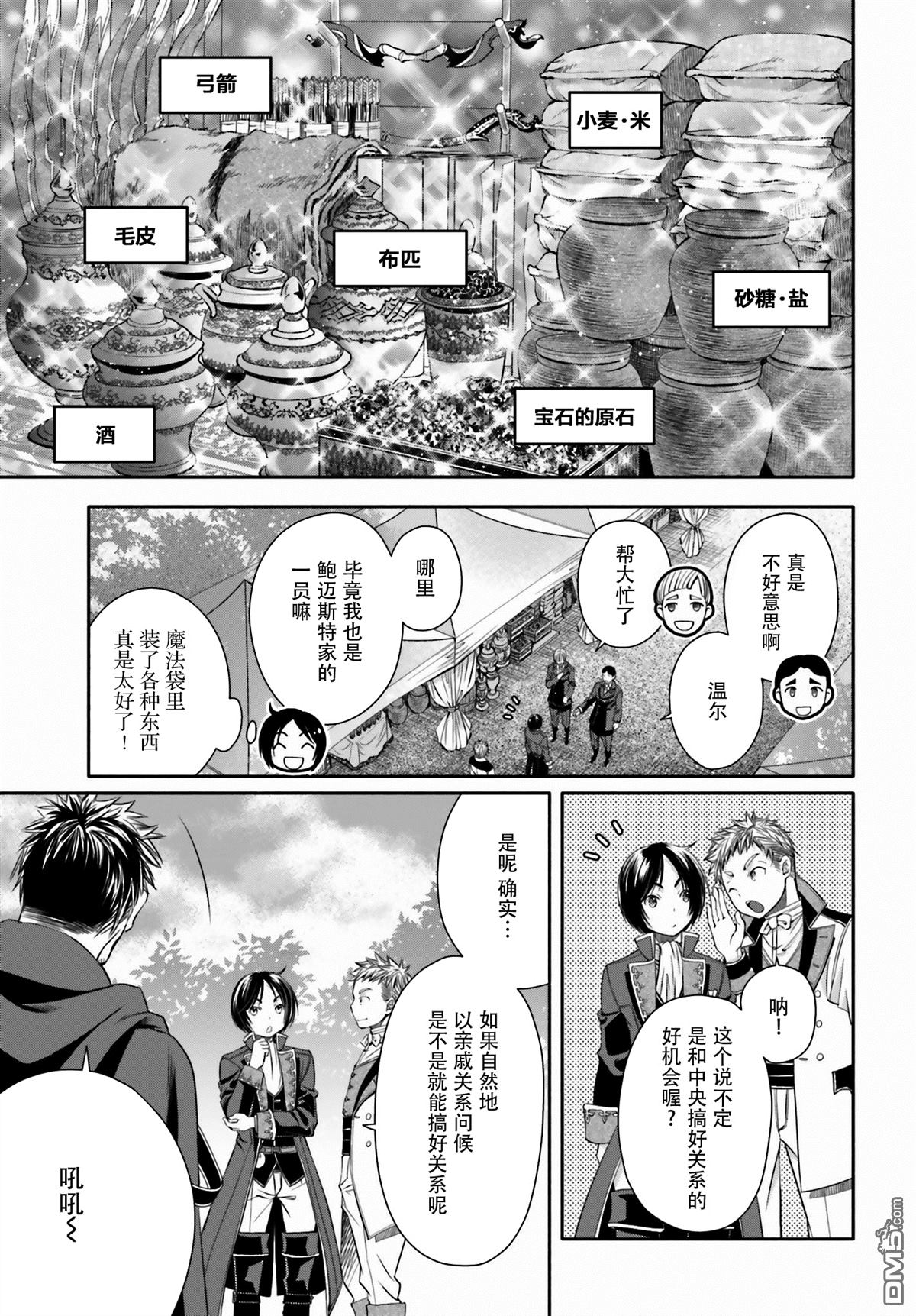 八男？别闹了！ 第13话 埃里希兄长的结婚 第9页