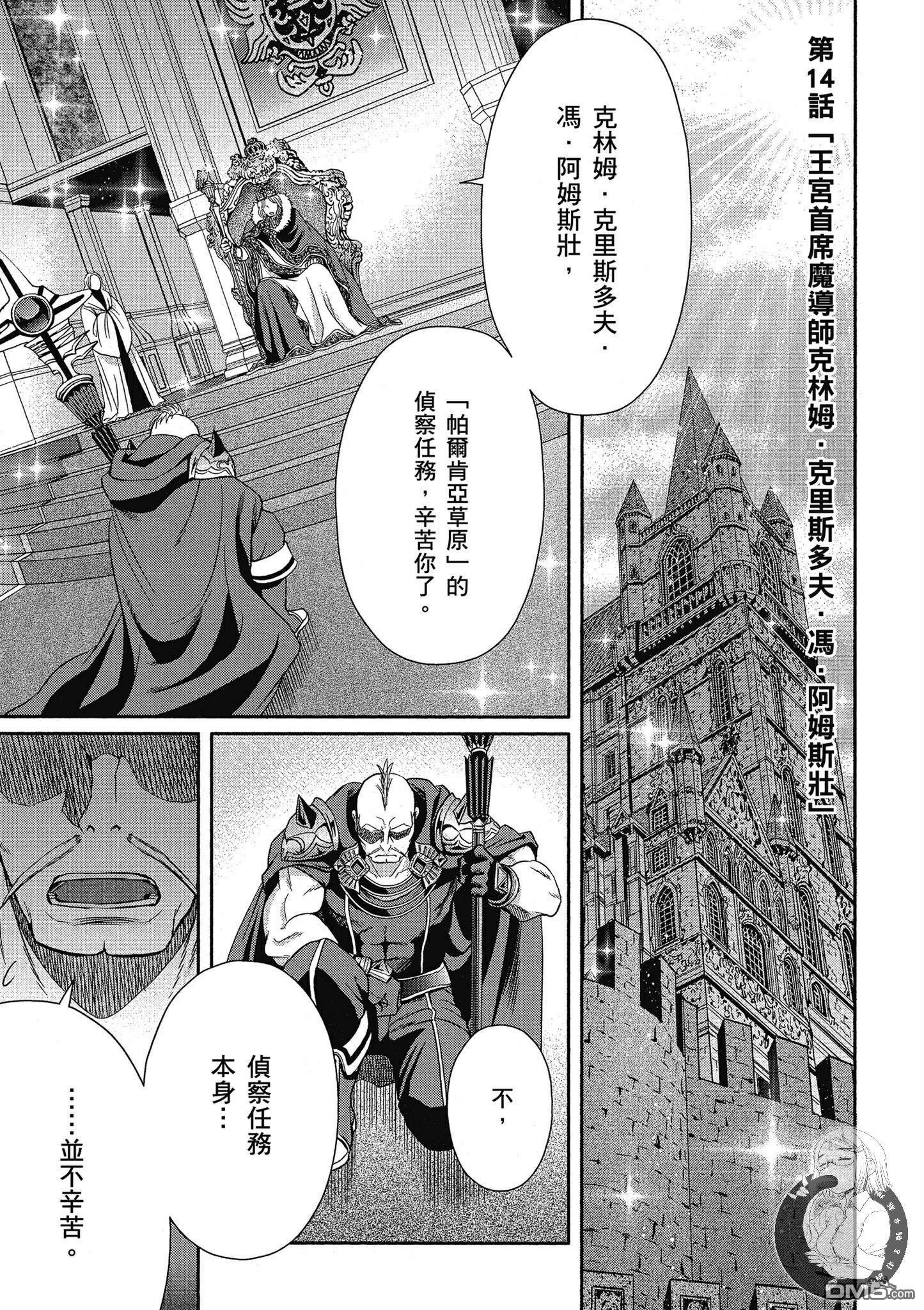 八男？别闹了！ 第14话 王宫首席魔导师克林姆·克里斯多夫·冯·阿姆斯壮 第1页