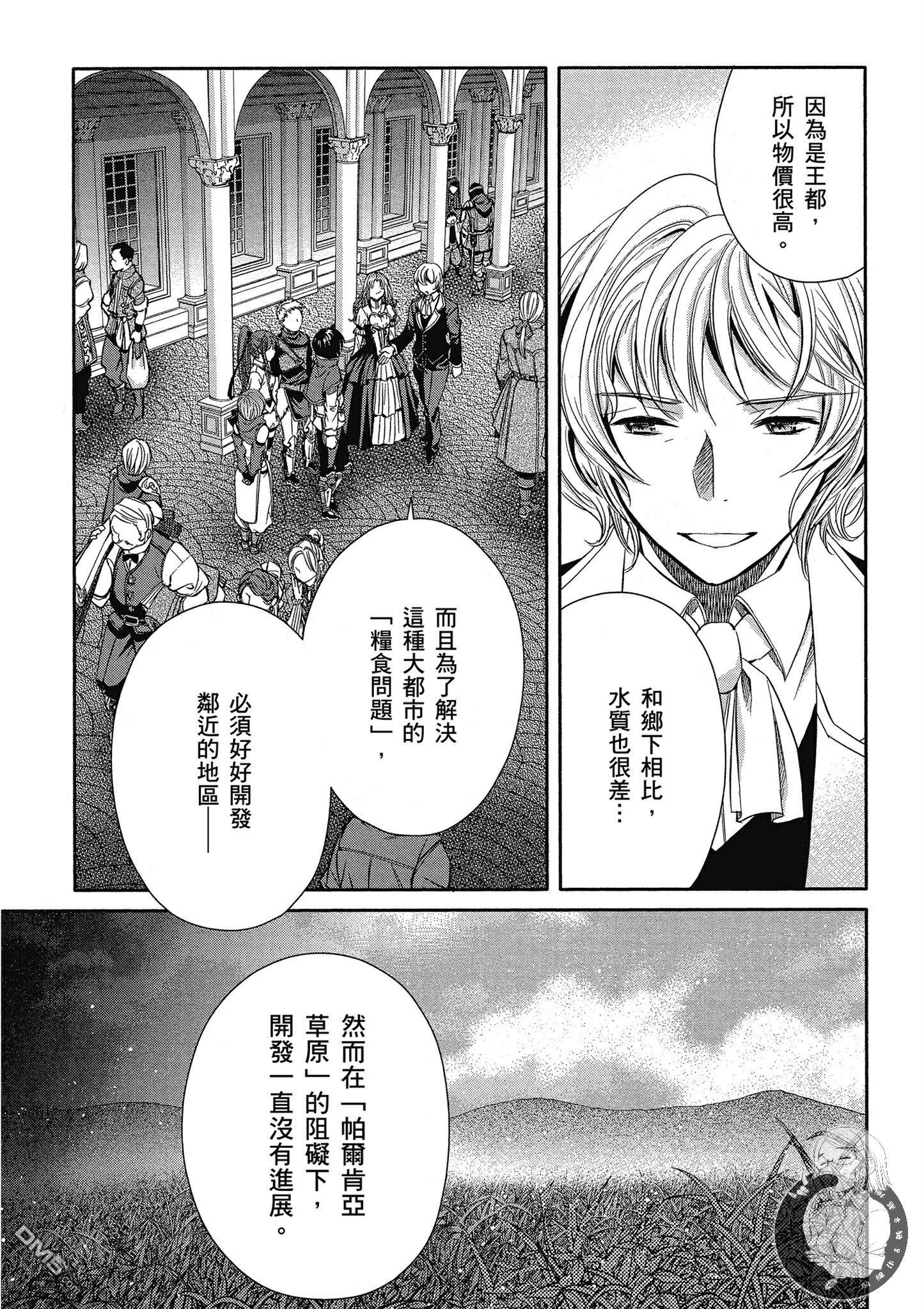 八男？别闹了！ 第14话 王宫首席魔导师克林姆·克里斯多夫·冯·阿姆斯壮 第12页