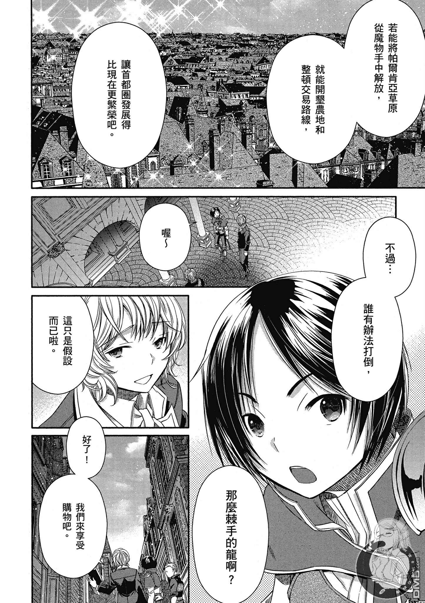 八男？别闹了！ 第14话 王宫首席魔导师克林姆·克里斯多夫·冯·阿姆斯壮 第14页