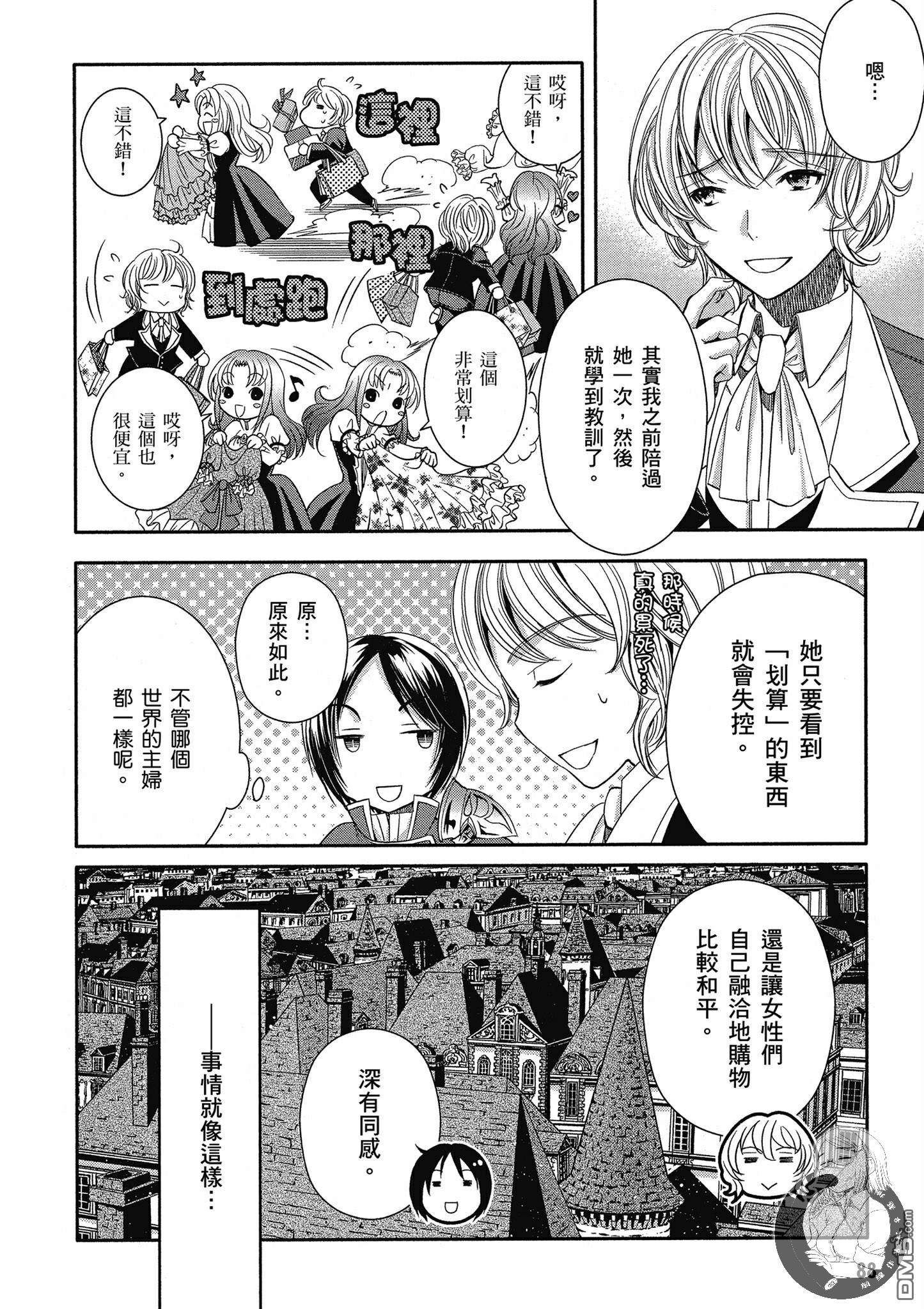 八男？别闹了！ 第14话 王宫首席魔导师克林姆·克里斯多夫·冯·阿姆斯壮 第16页