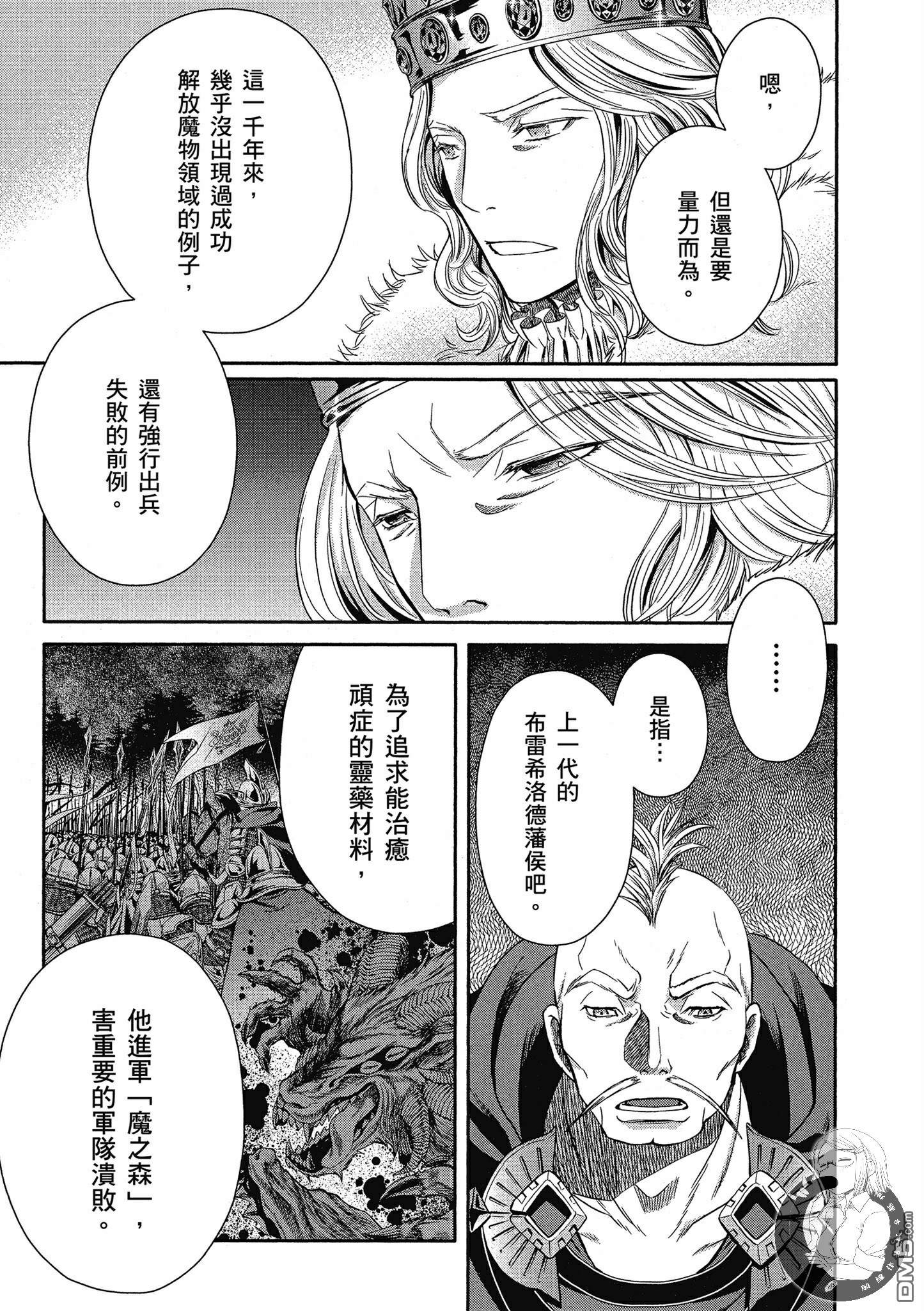八男？别闹了！ 第14话 王宫首席魔导师克林姆·克里斯多夫·冯·阿姆斯壮 第3页