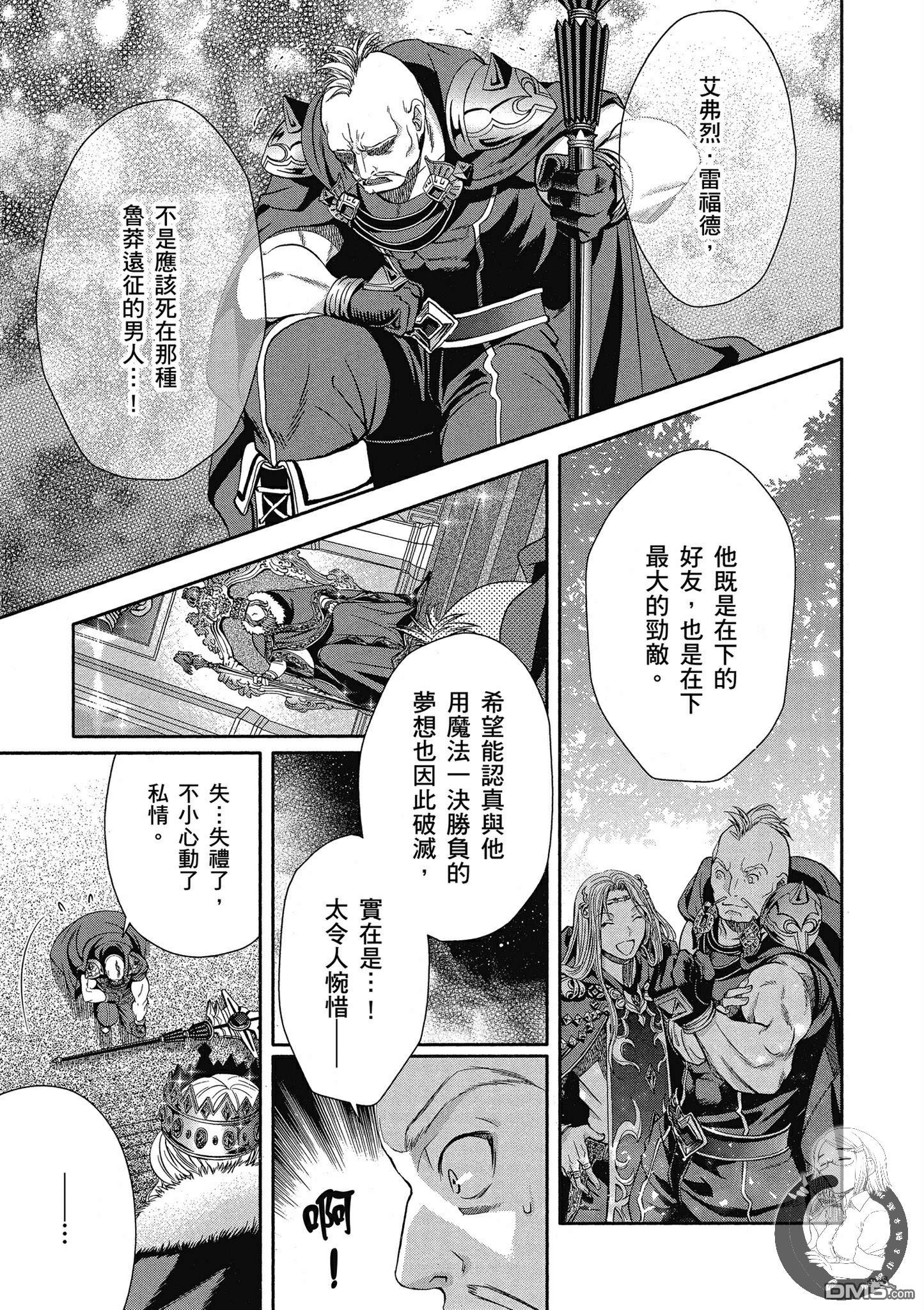 八男？别闹了！ 第14话 王宫首席魔导师克林姆·克里斯多夫·冯·阿姆斯壮 第5页