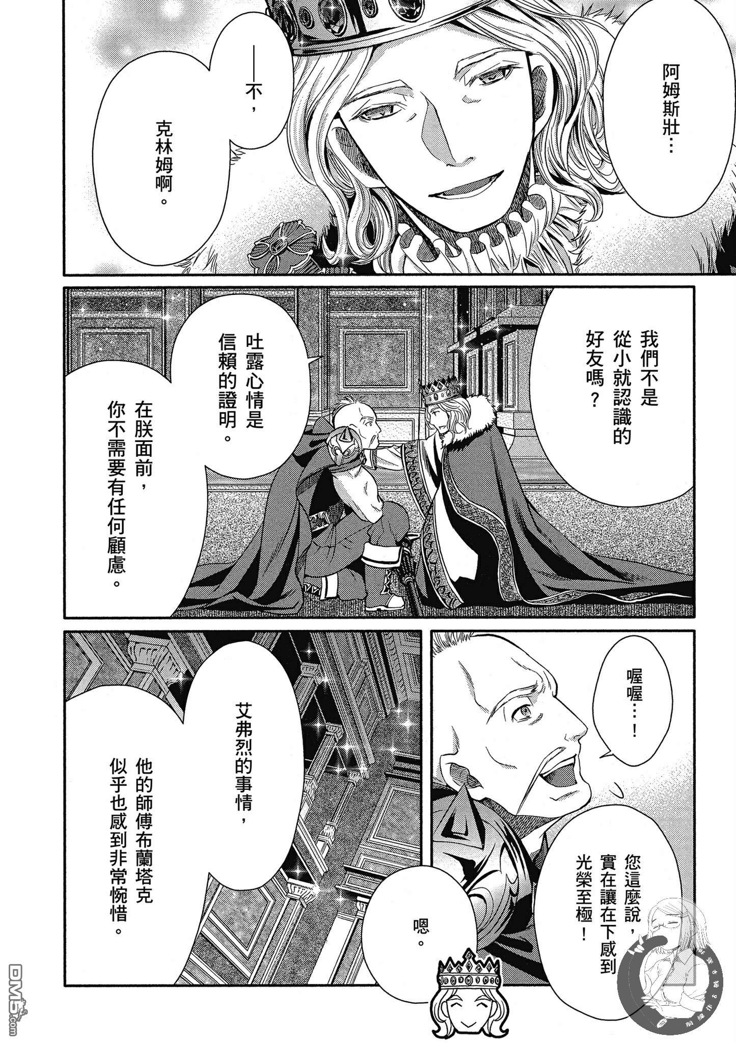 八男？别闹了！ 第14话 王宫首席魔导师克林姆·克里斯多夫·冯·阿姆斯壮 第6页