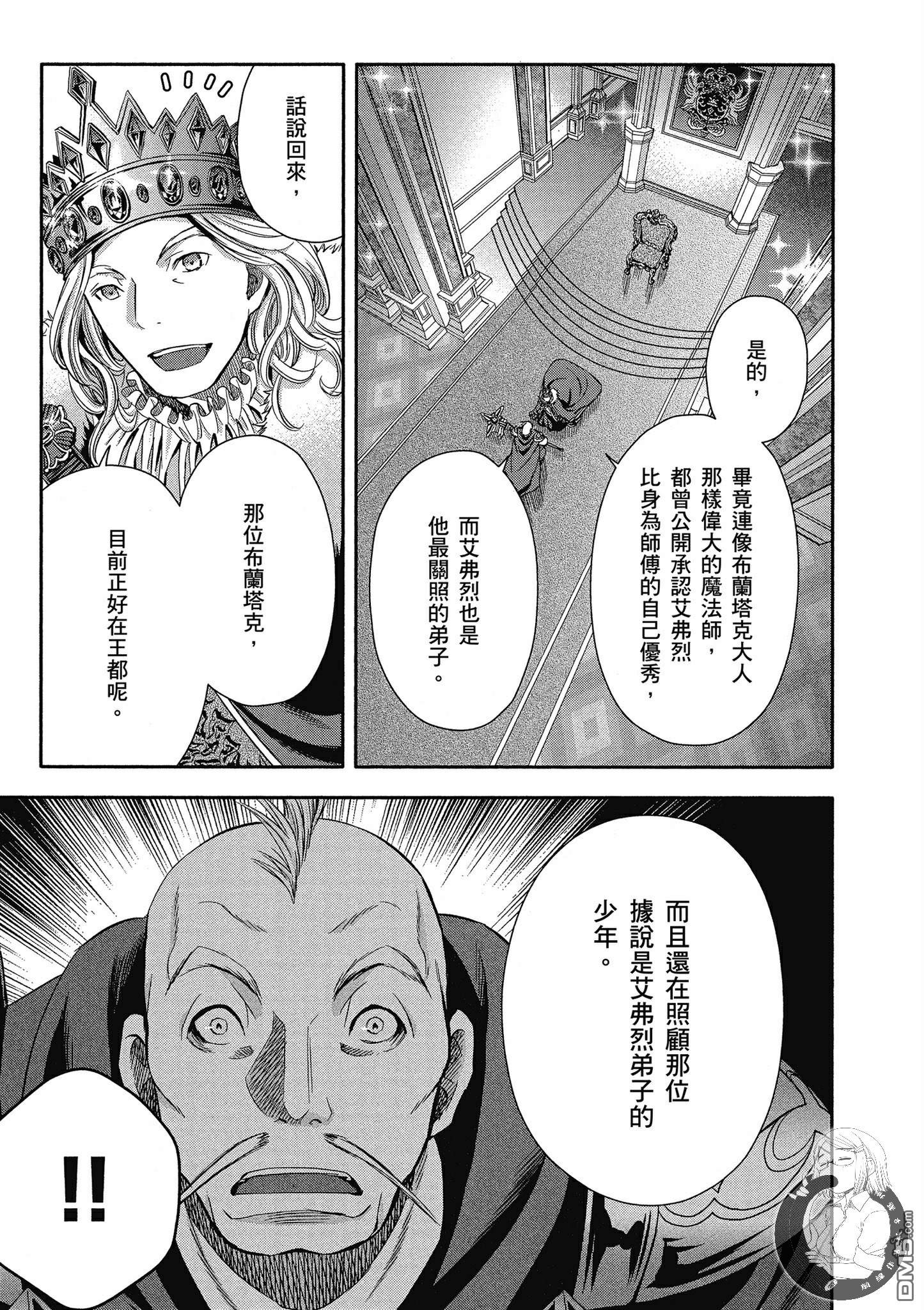 八男？别闹了！ 第14话 王宫首席魔导师克林姆·克里斯多夫·冯·阿姆斯壮 第7页