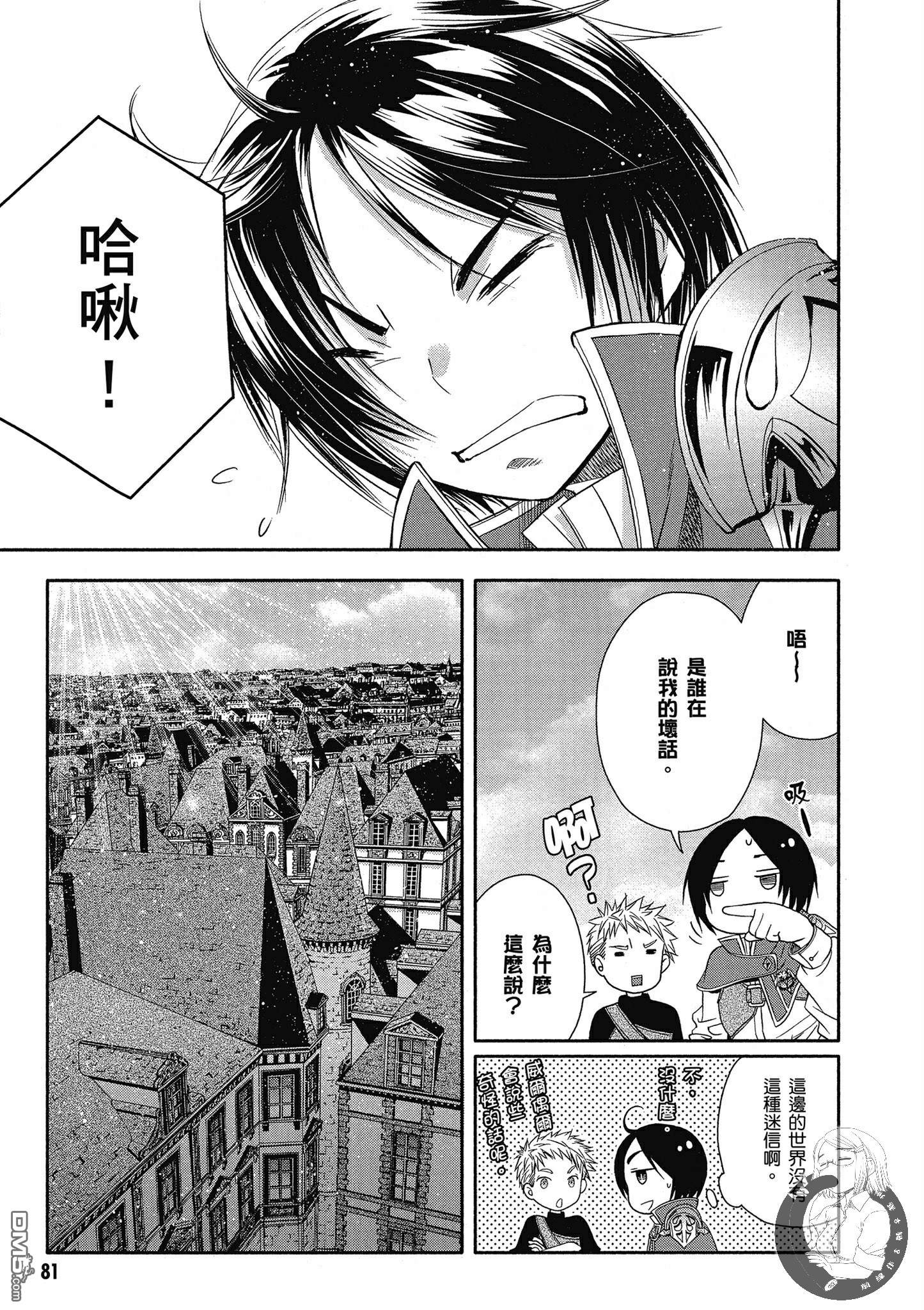 八男？别闹了！ 第14话 王宫首席魔导师克林姆·克里斯多夫·冯·阿姆斯壮 第9页
