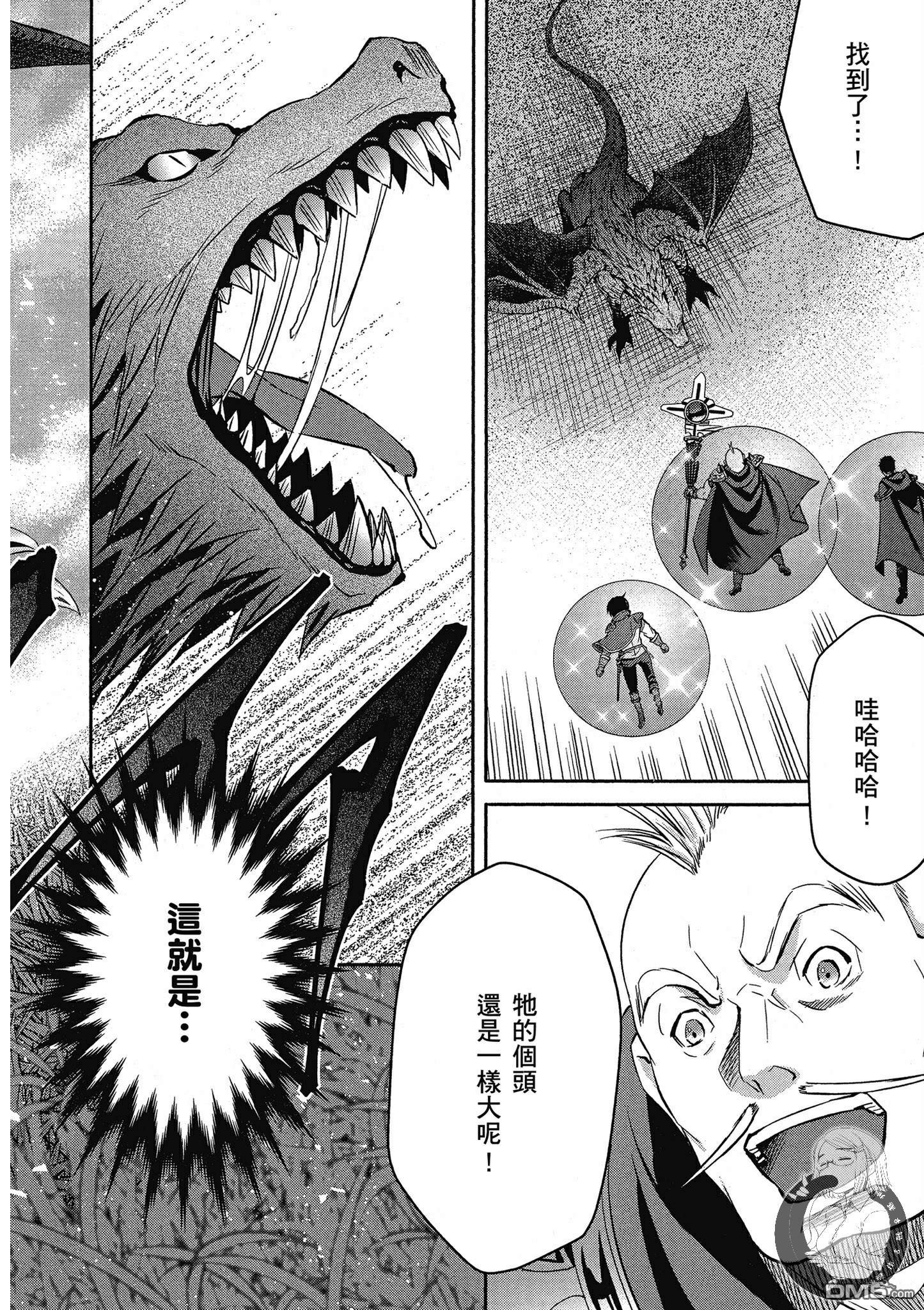 八男？别闹了！ 第15话 强制从军命令与讨伐老属性龙 第10页