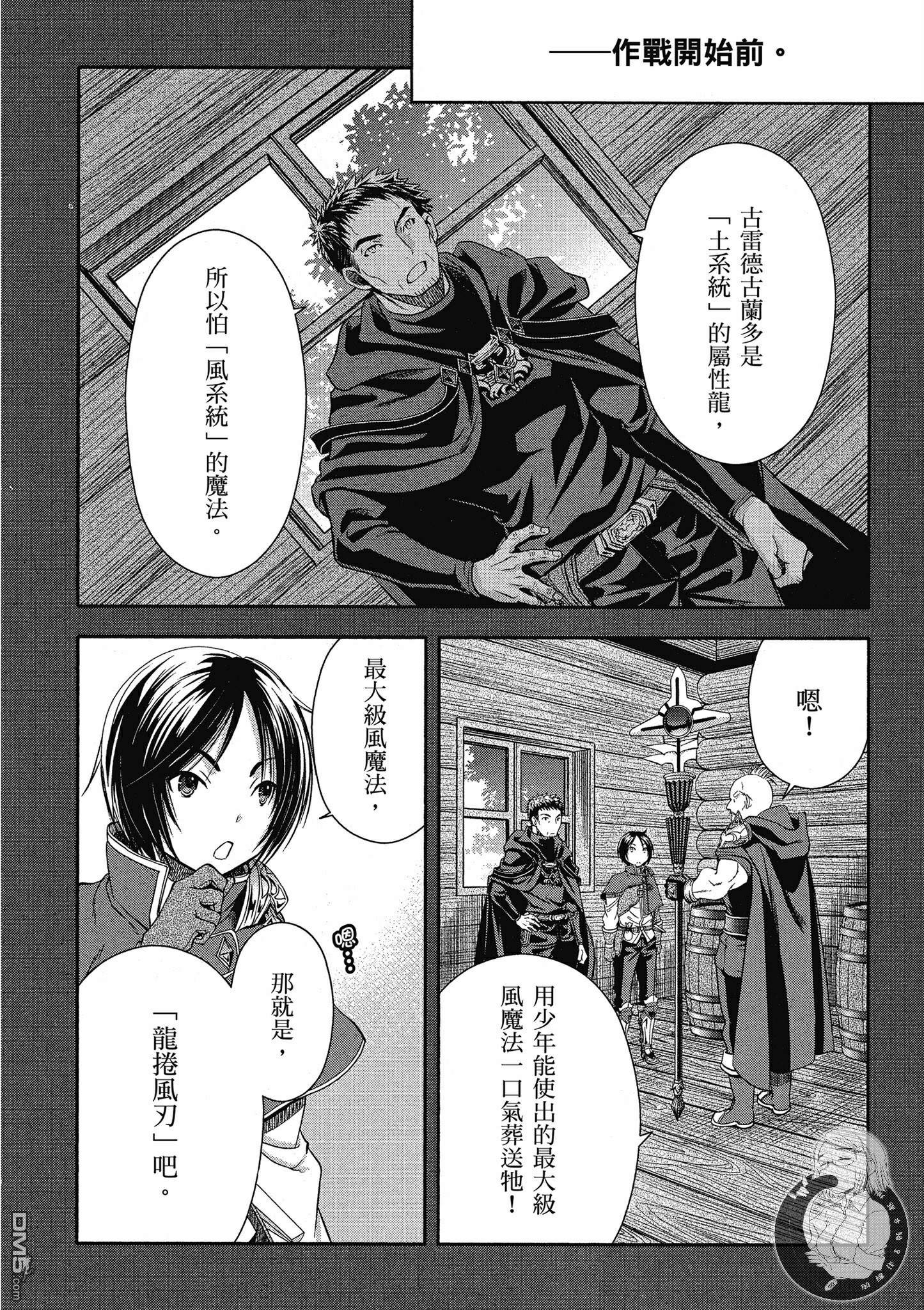 八男？别闹了！ 第15话 强制从军命令与讨伐老属性龙 第12页