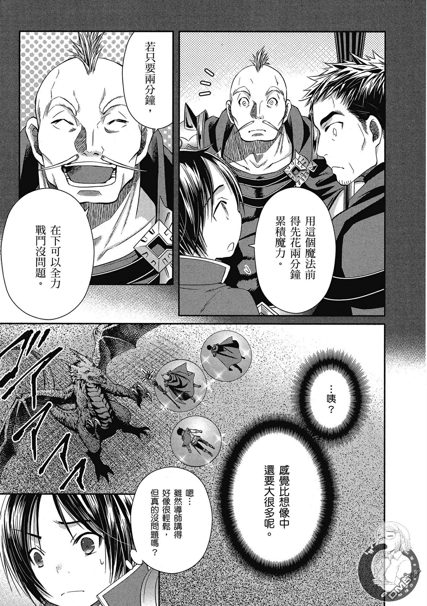 八男？别闹了！ 第15话 强制从军命令与讨伐老属性龙 第13页