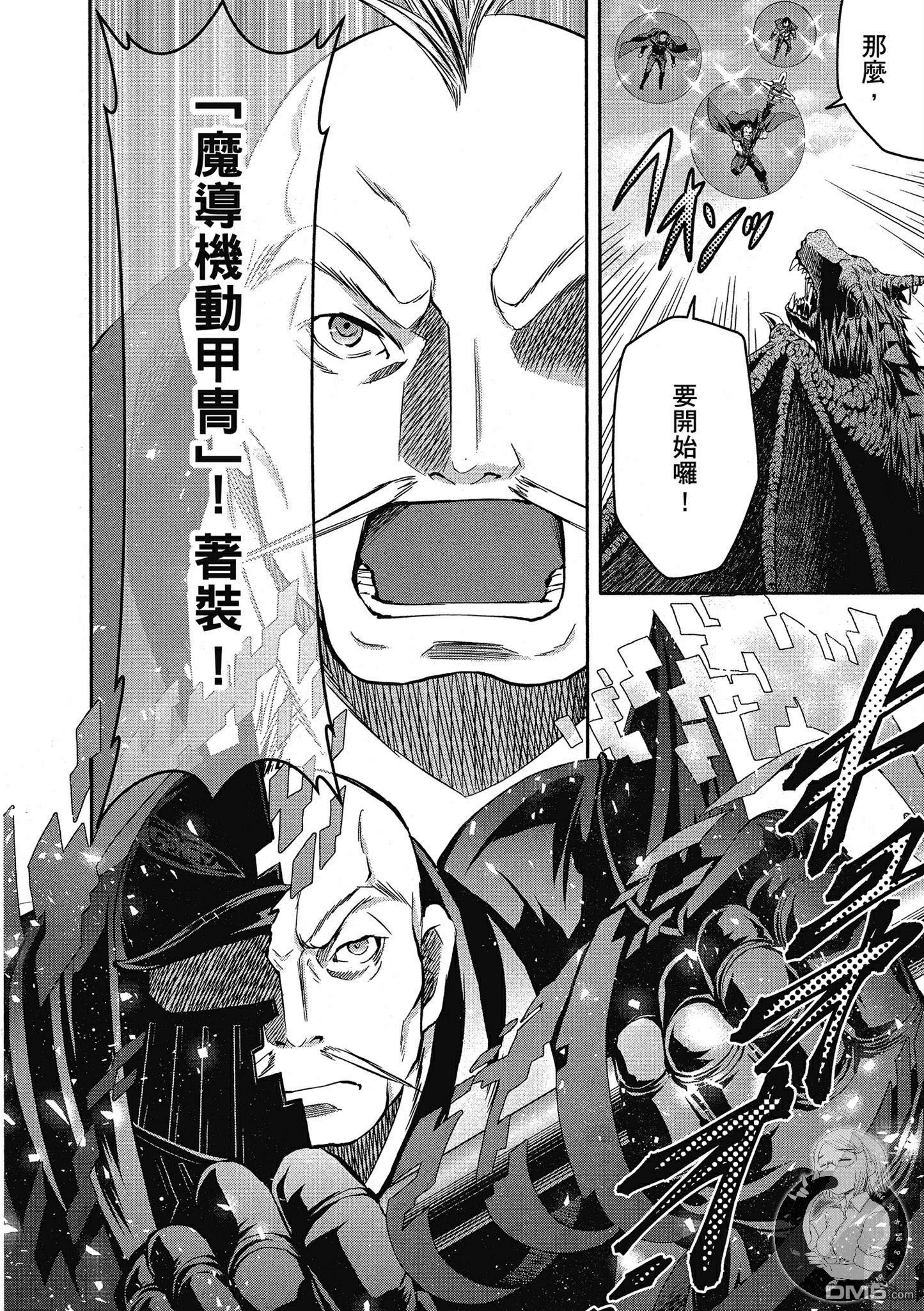 八男？别闹了！ 第15话 强制从军命令与讨伐老属性龙 第14页