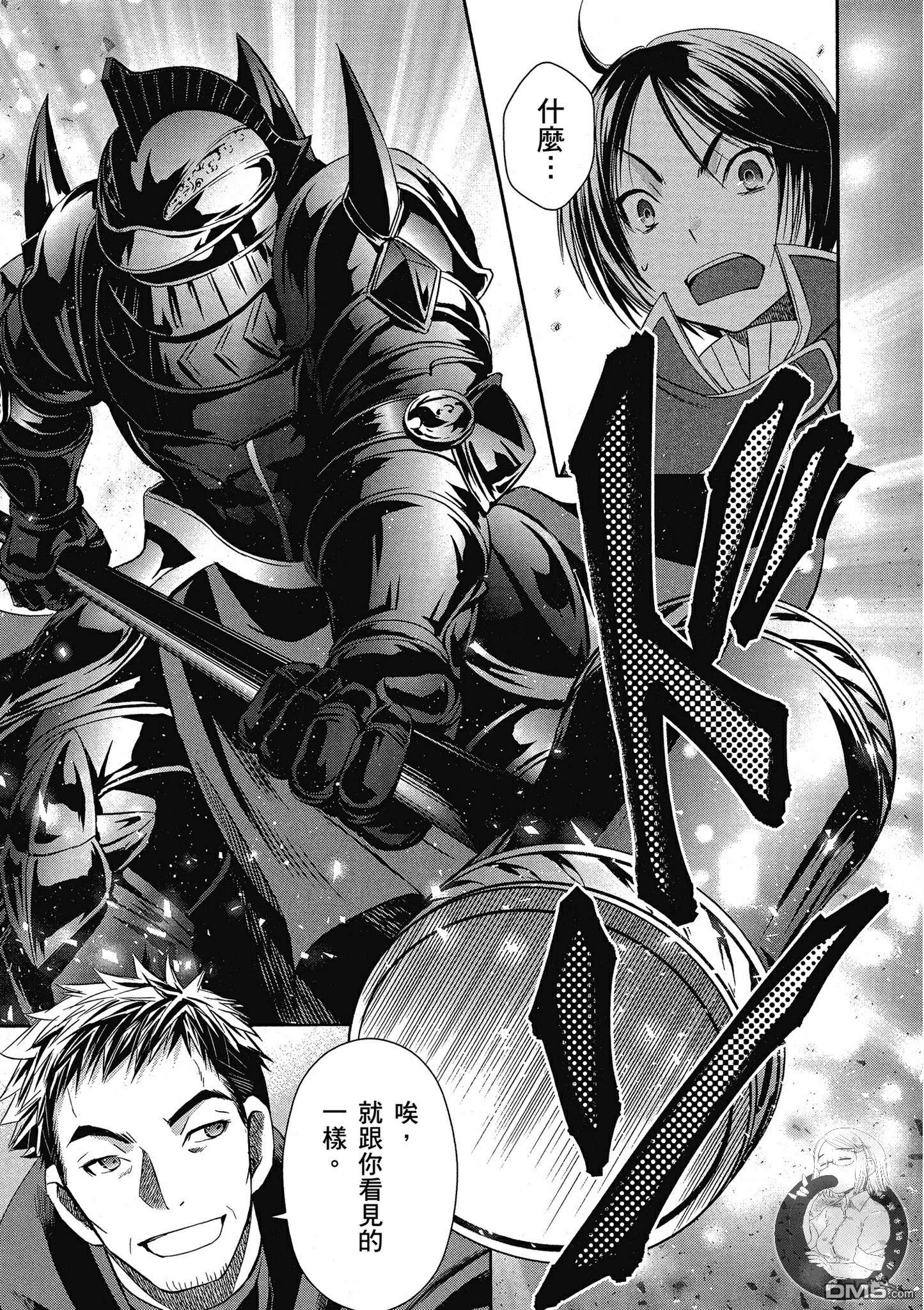 八男？别闹了！ 第15话 强制从军命令与讨伐老属性龙 第15页