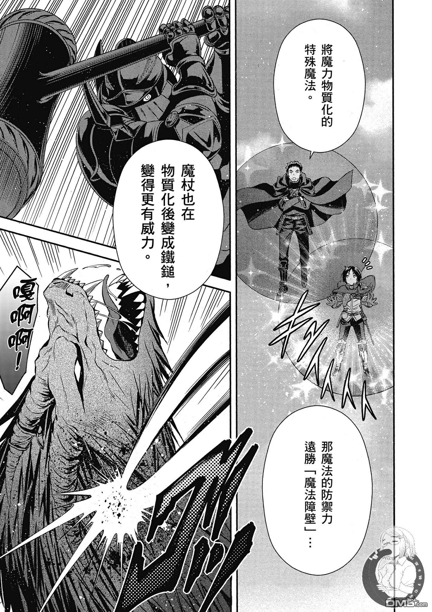 八男？别闹了！ 第15话 强制从军命令与讨伐老属性龙 第17页