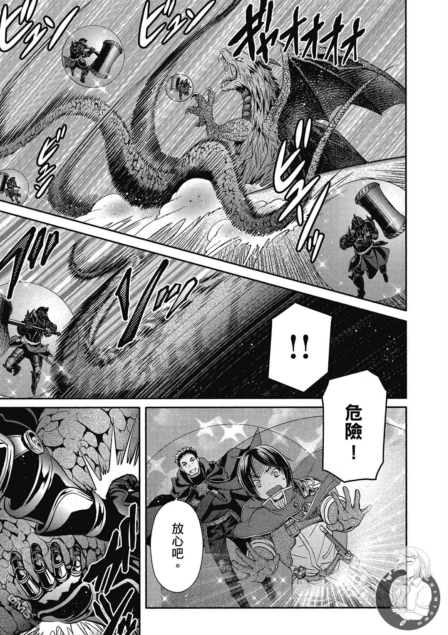 八男？别闹了！ 第15话 强制从军命令与讨伐老属性龙 第19页