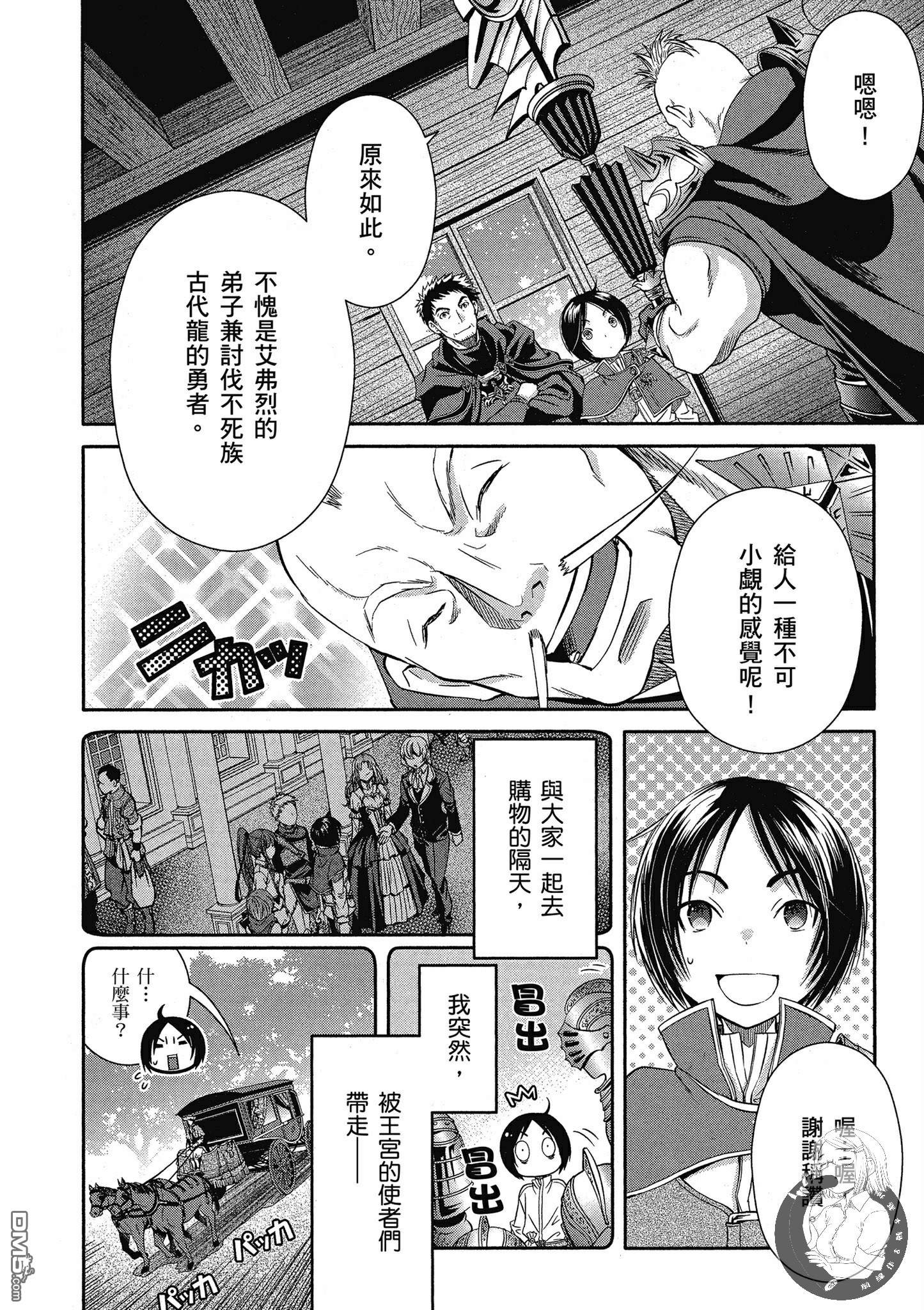 八男？别闹了！ 第15话 强制从军命令与讨伐老属性龙 第2页