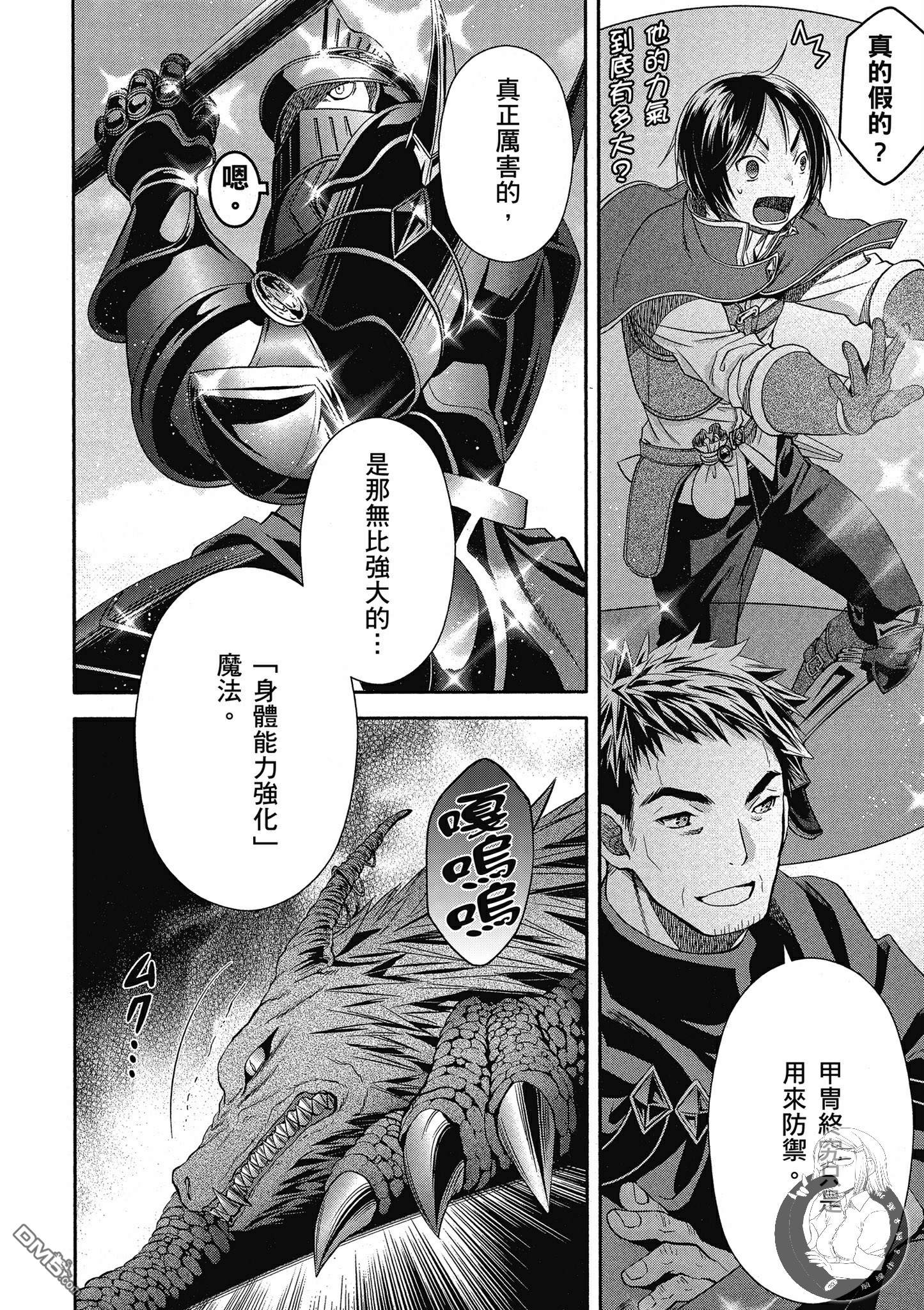 八男？别闹了！ 第15话 强制从军命令与讨伐老属性龙 第22页